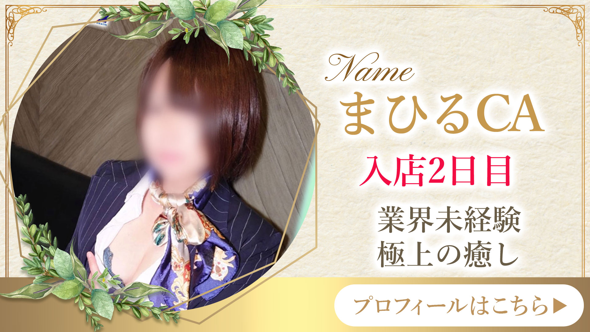 まひる打ち出し