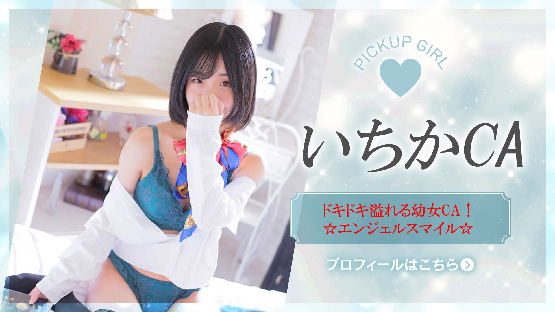 いちか打ち出し