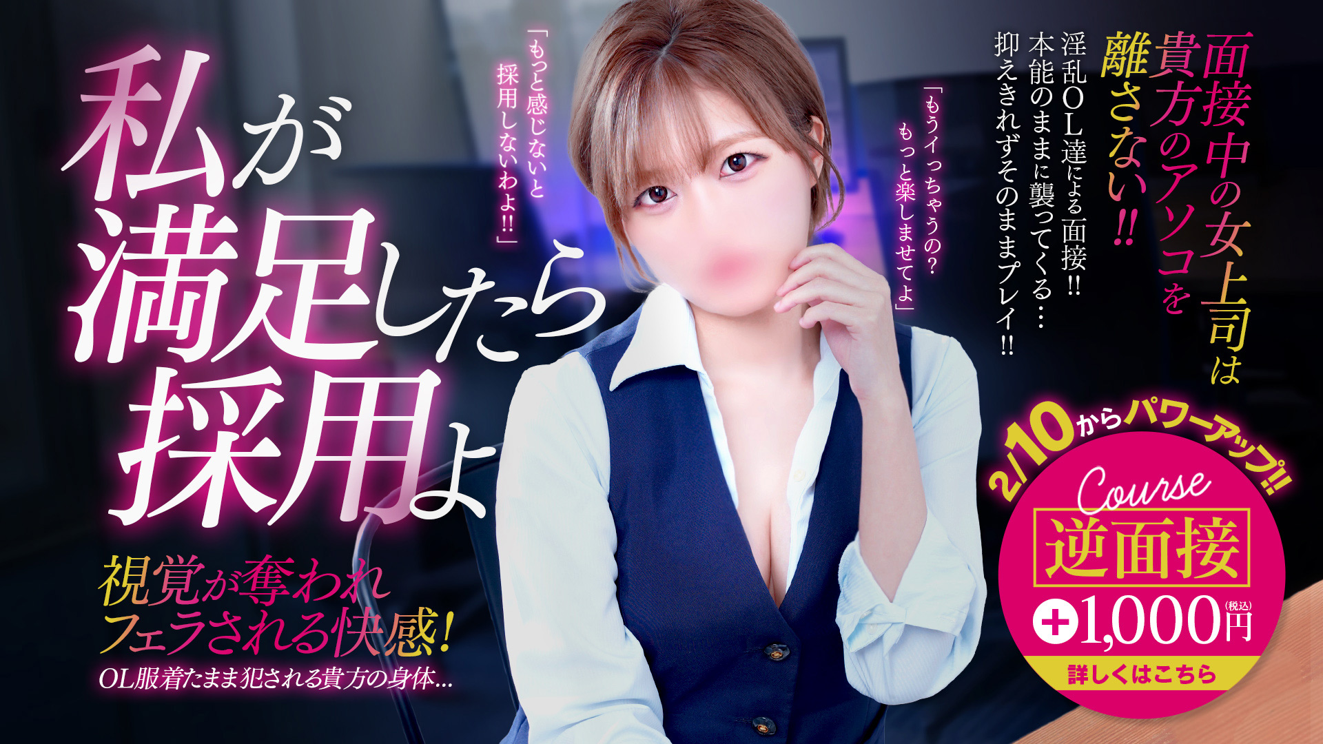 逆面接コース　パワーアップ