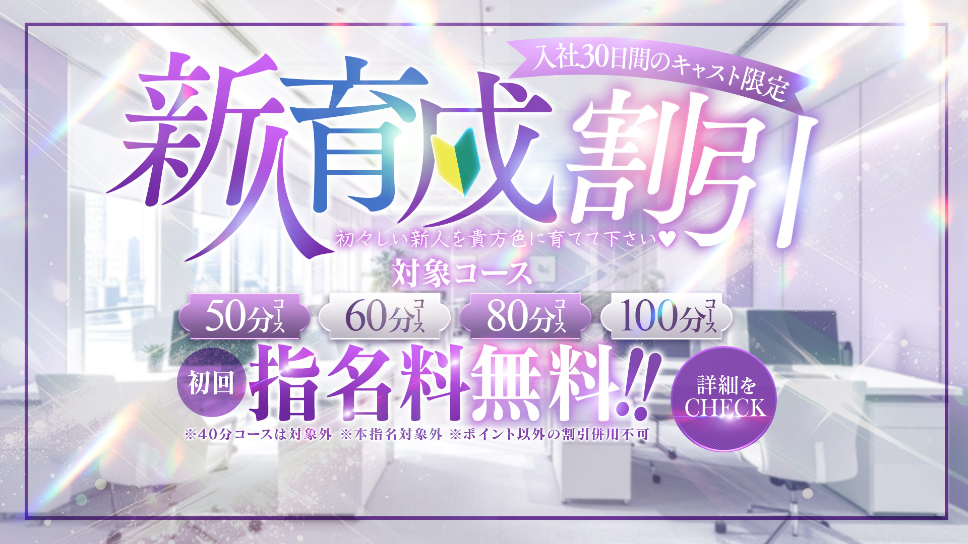 研修社員特設コース