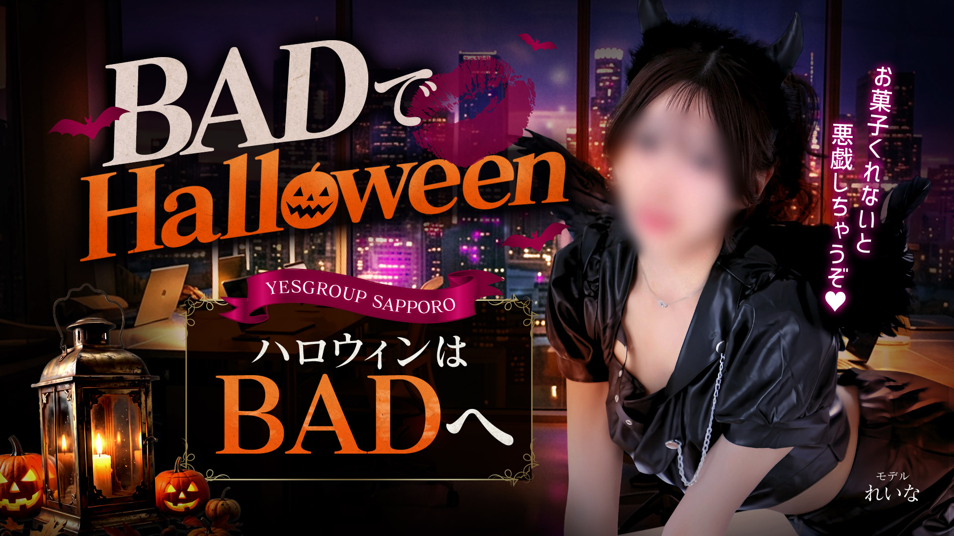 BADでHELLOWEEN