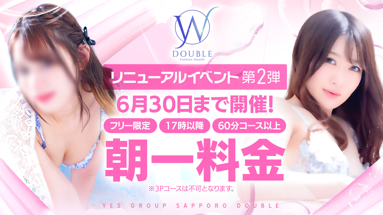 リニューアルイベント　第2弾