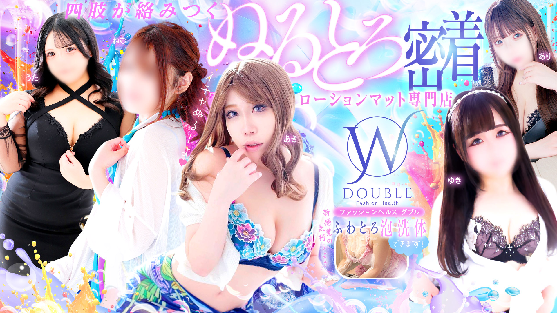 密着ローションマット専門店