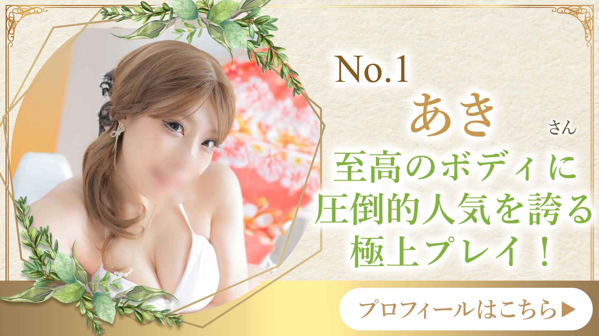 9月総合ランキング1位