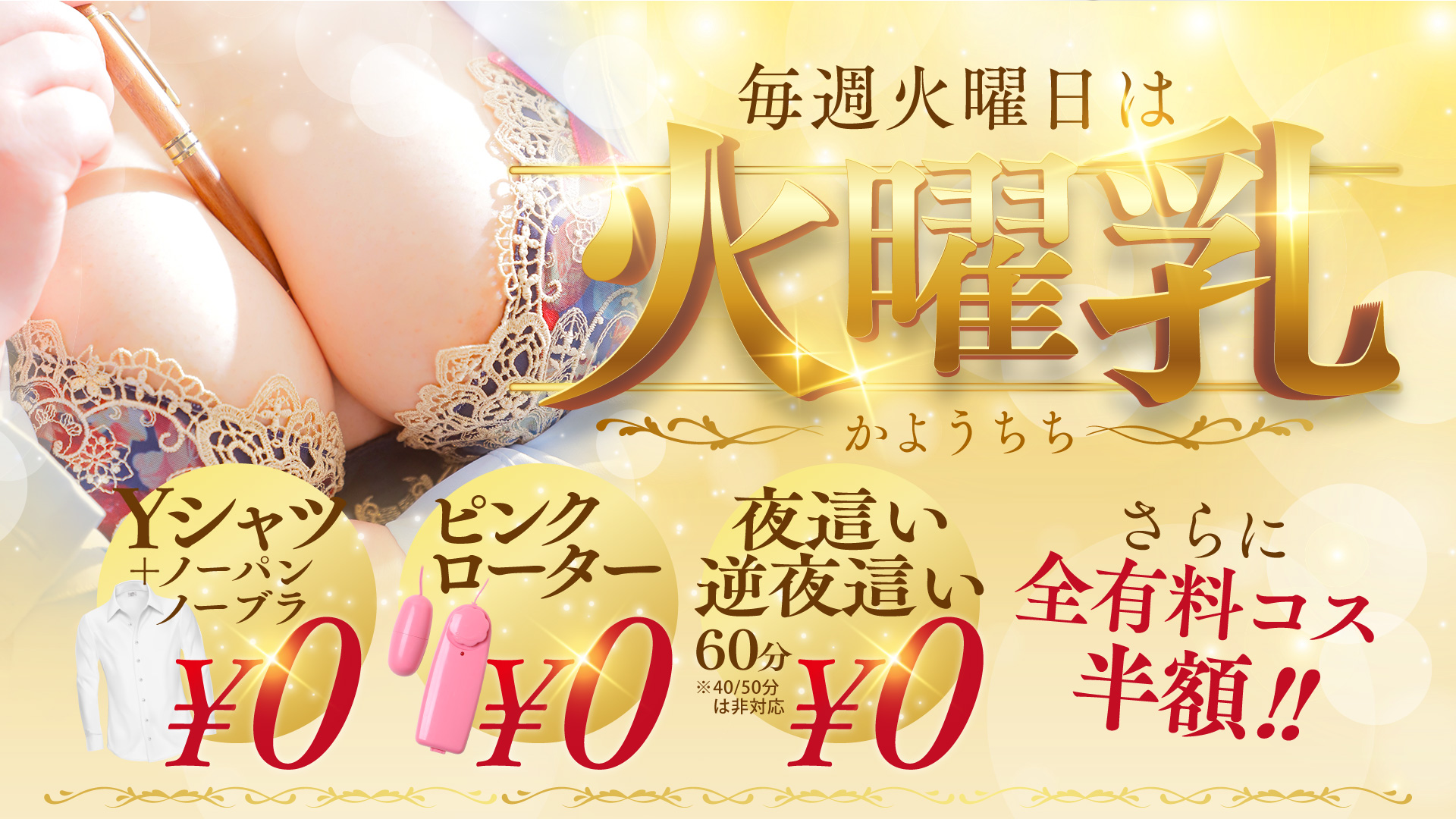 毎週火曜日はお得な乳の日