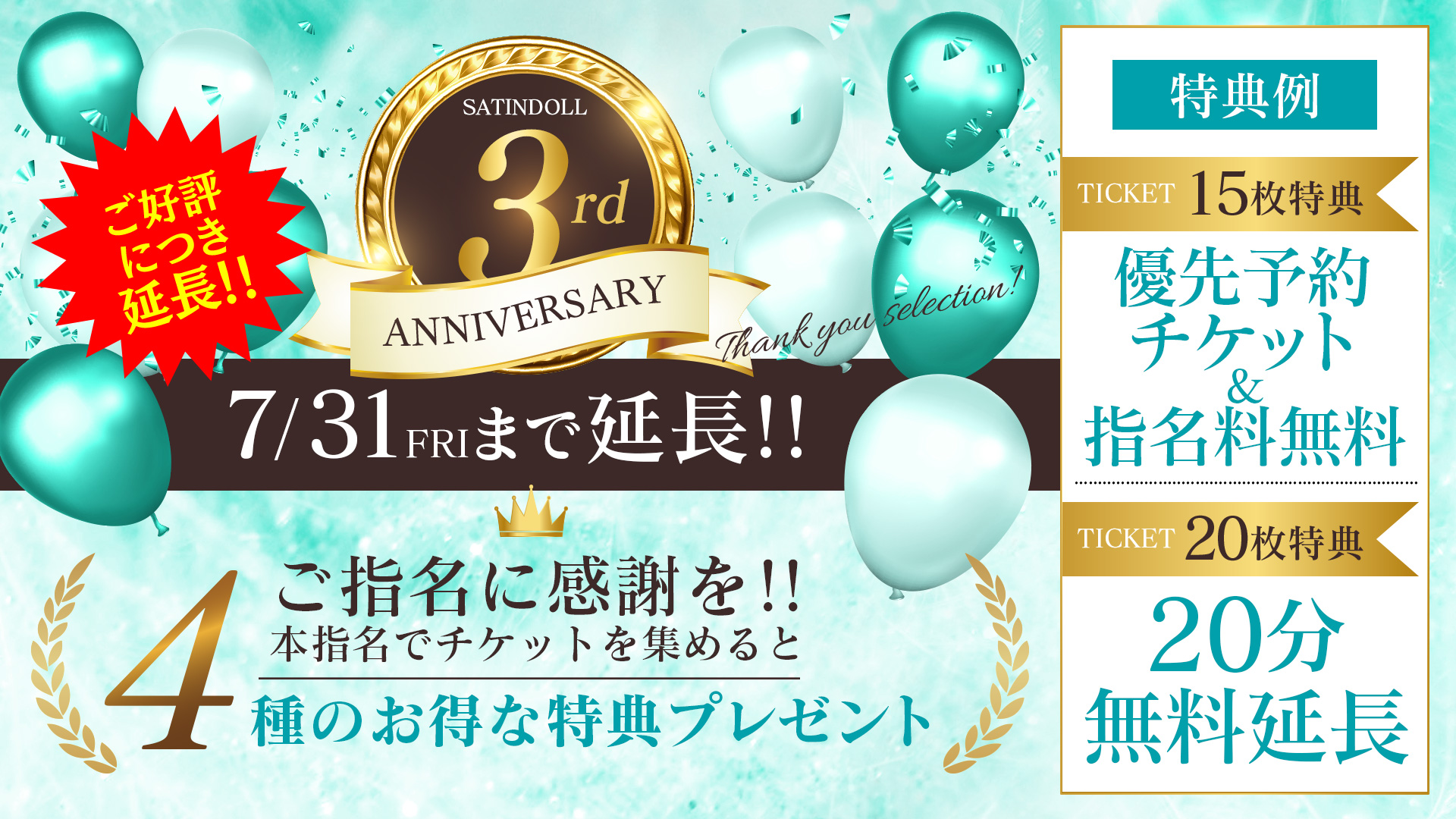 サテンドールopen3周年記念イベント！