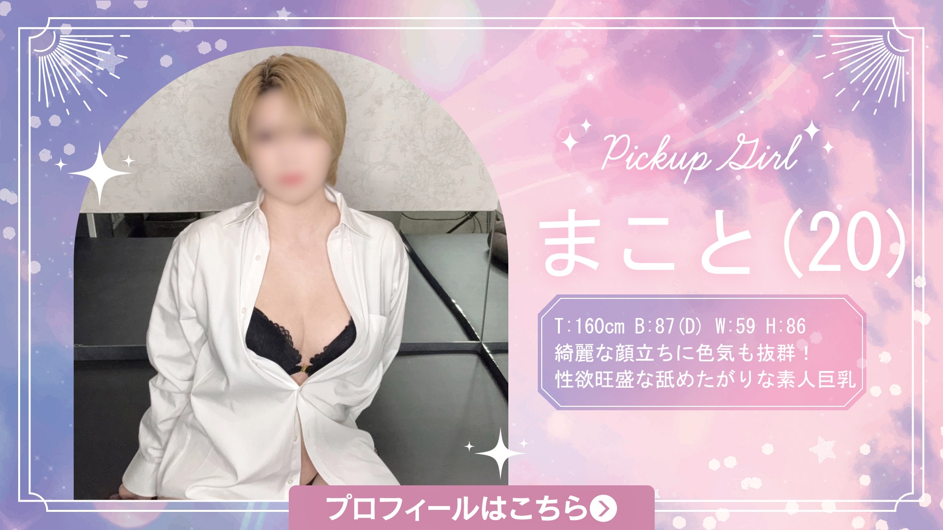 まこと