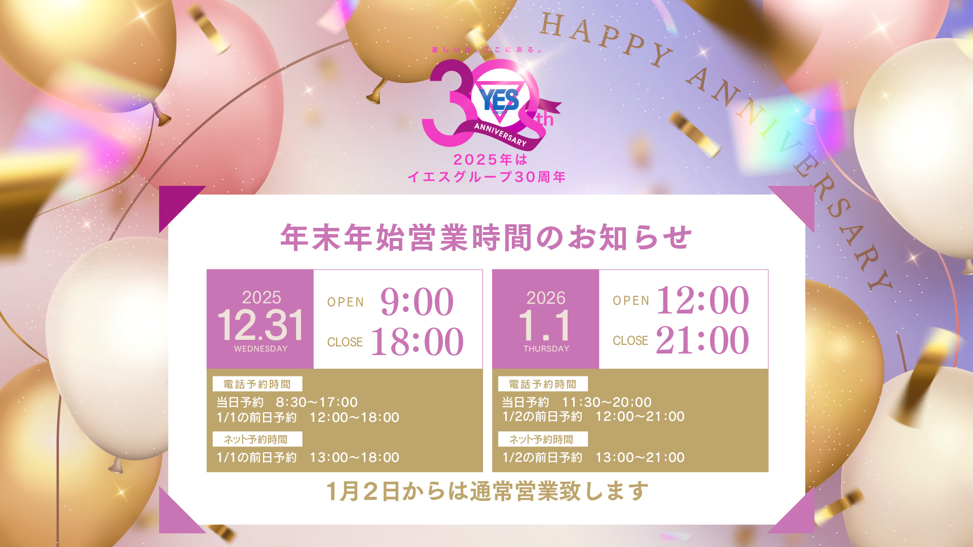 年末年始営業について