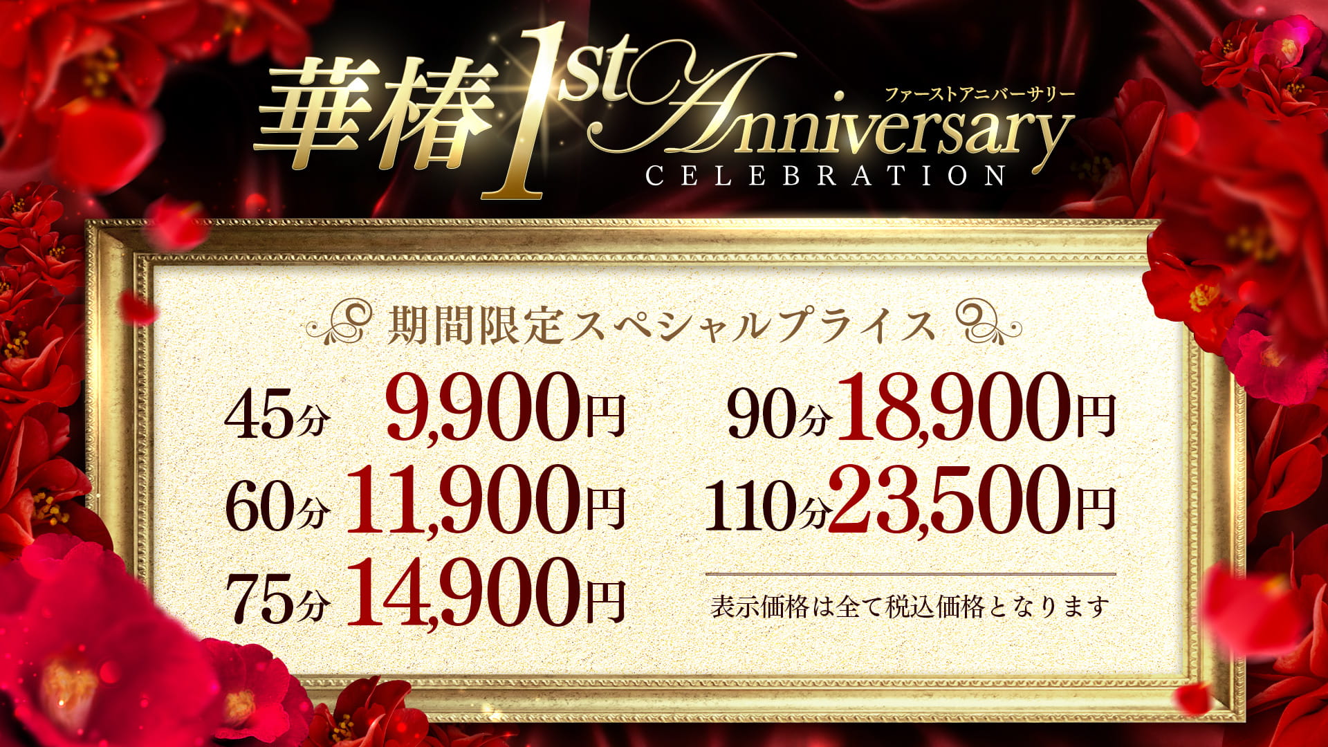 華椿1周年記念イベント