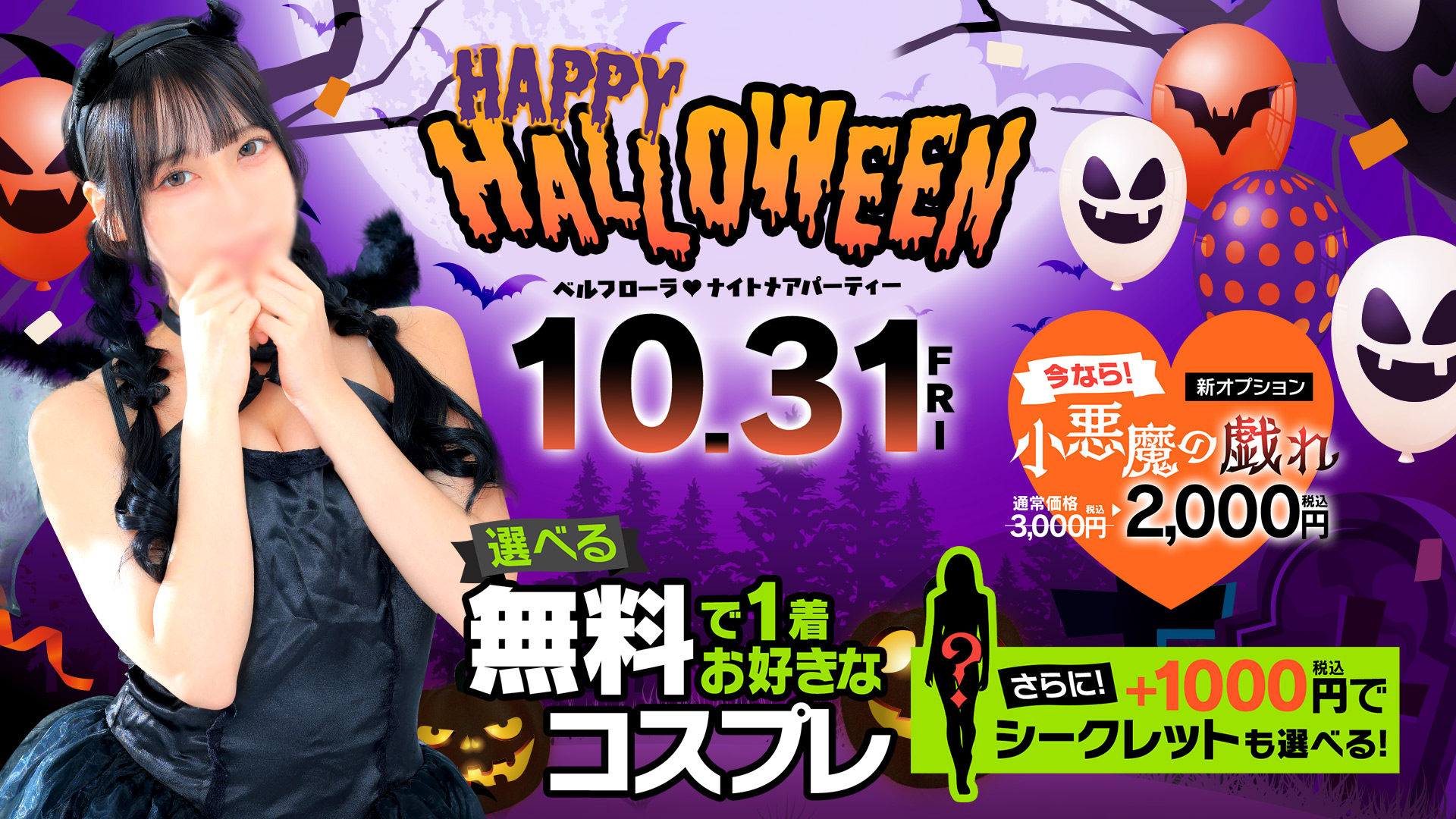 10/31　HAPPY HALLOWEEN