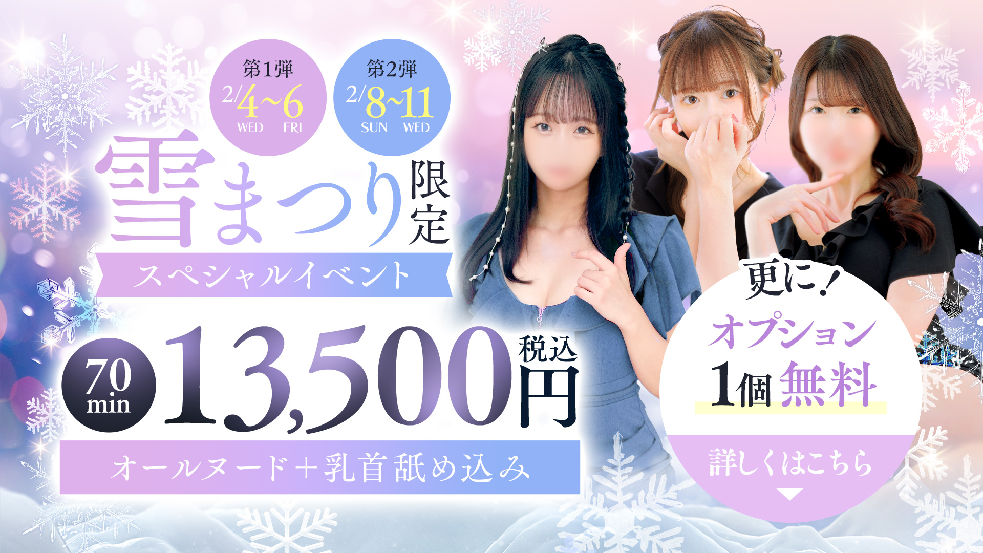 雪まつり限定スペシャルイベント