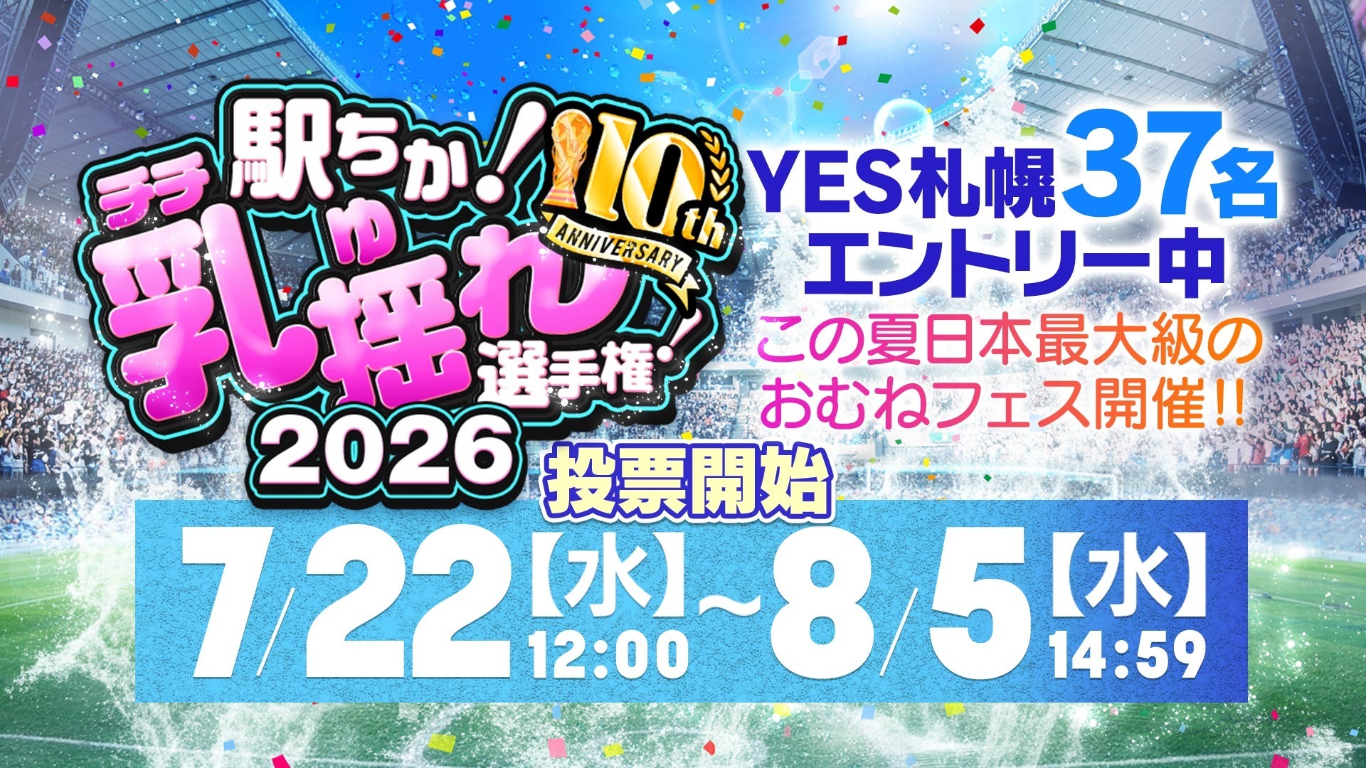 乳揺れ選手権