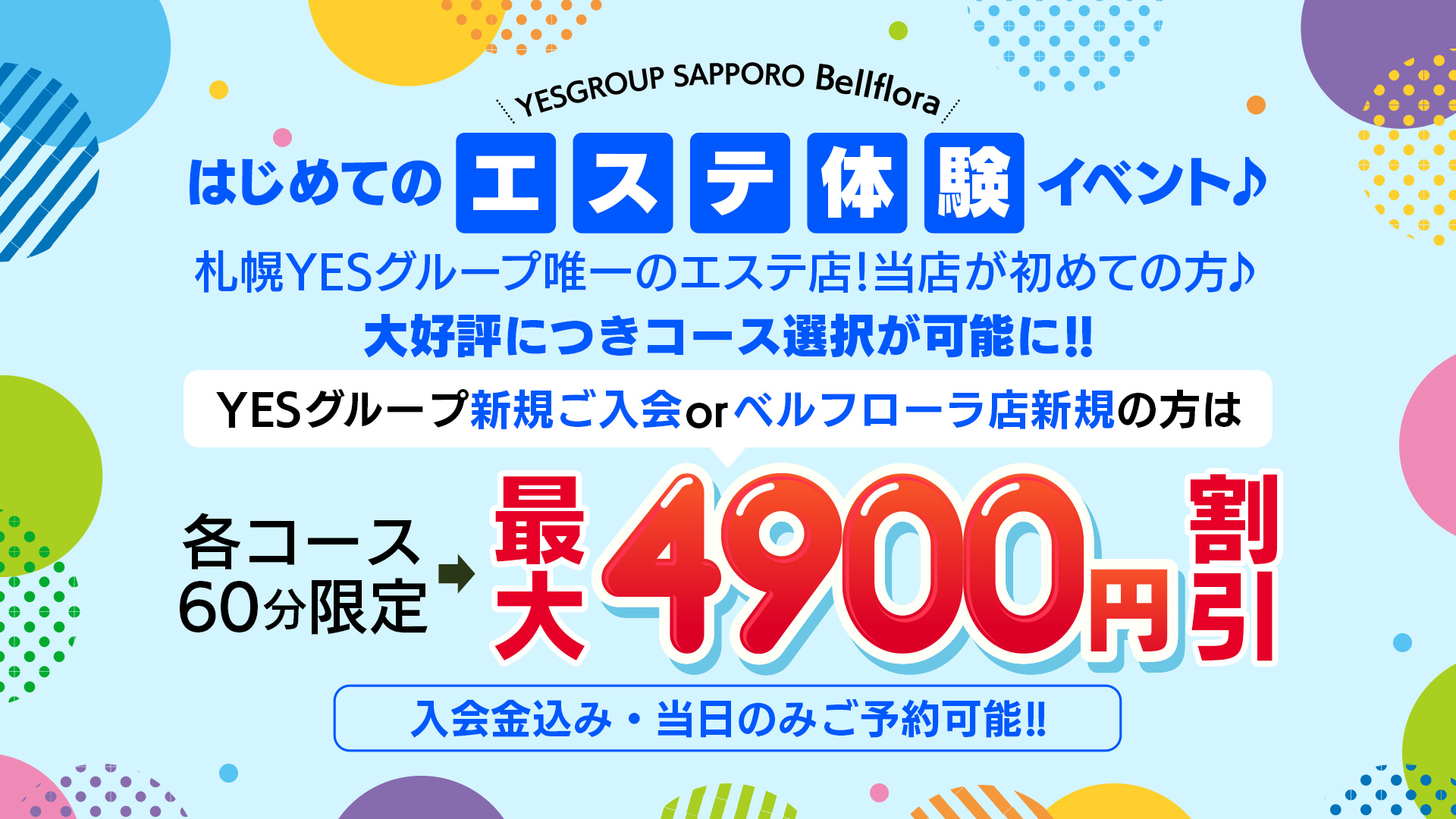 はじめてのエステ体験イベント♪