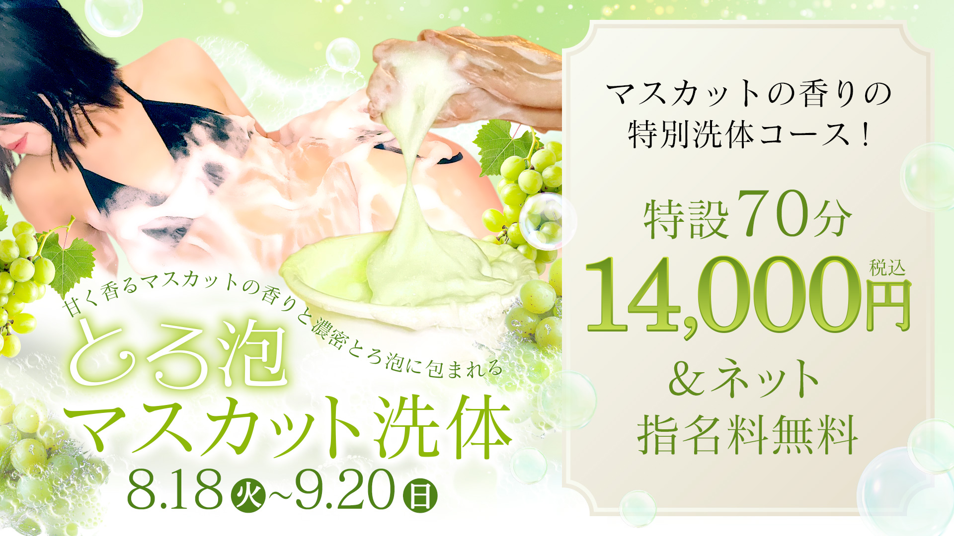 【期間限定】マスカット洗体