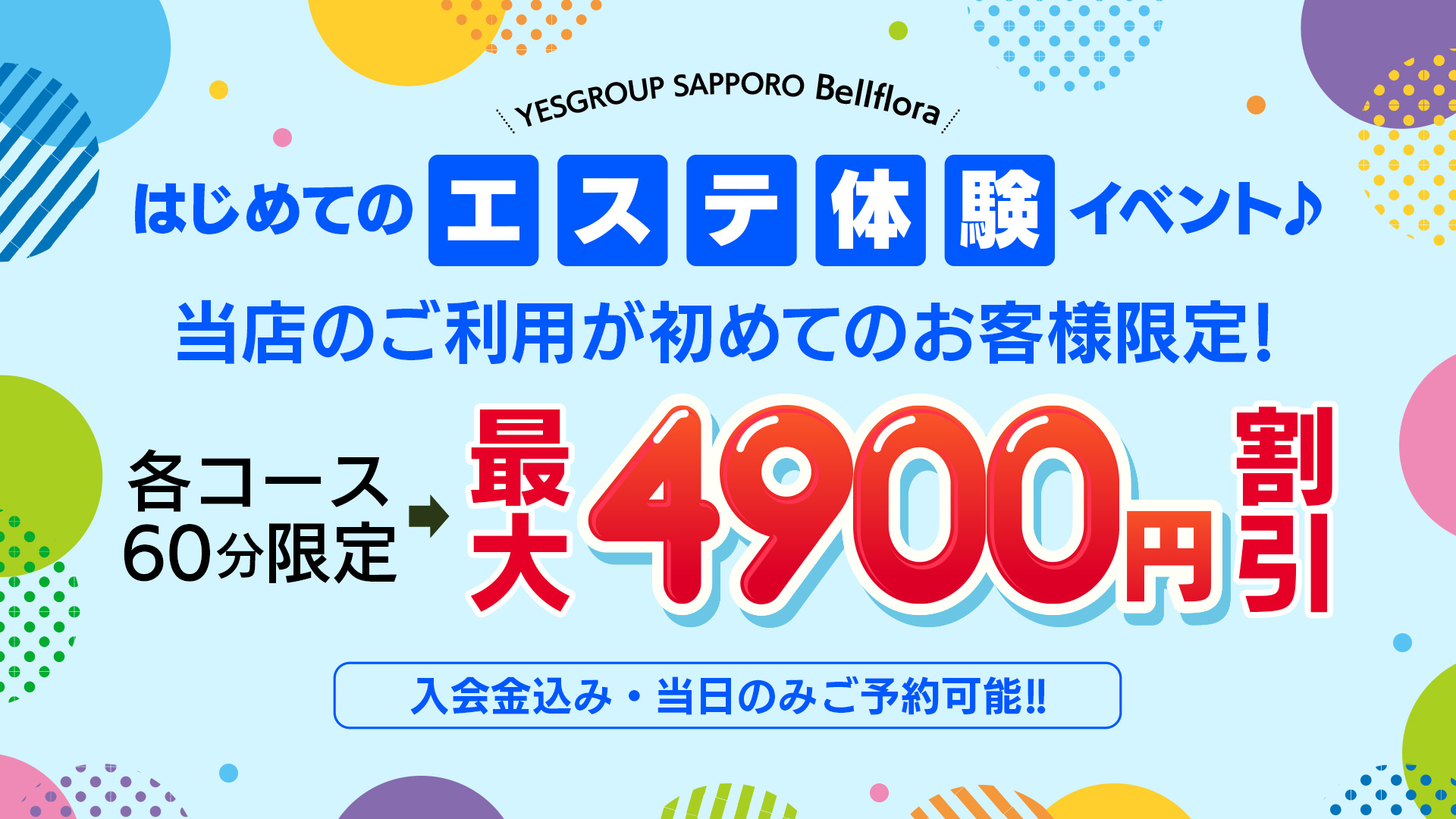 はじめてのエステ体験イベント♪