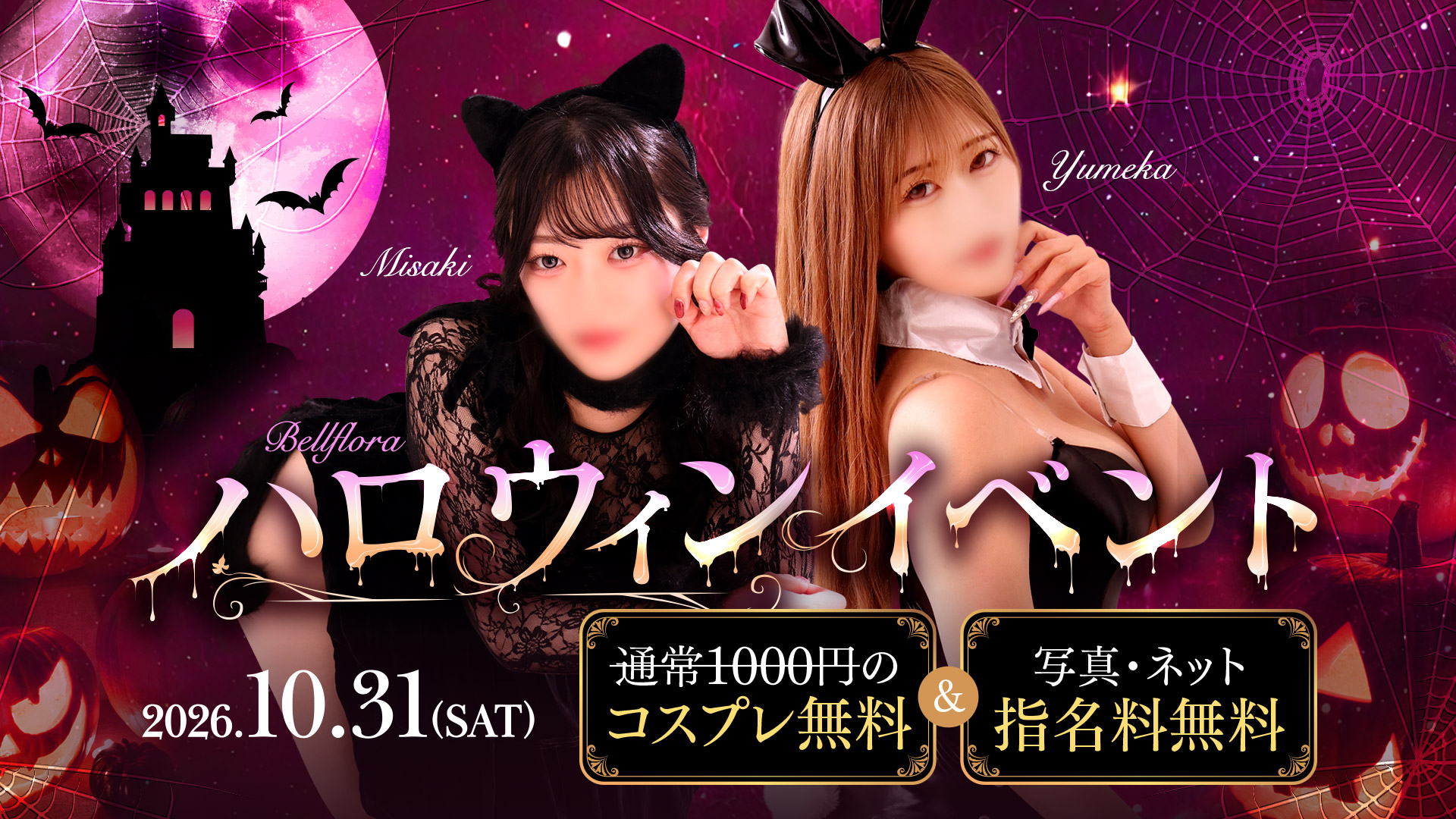 ハッピーハロウィン♪