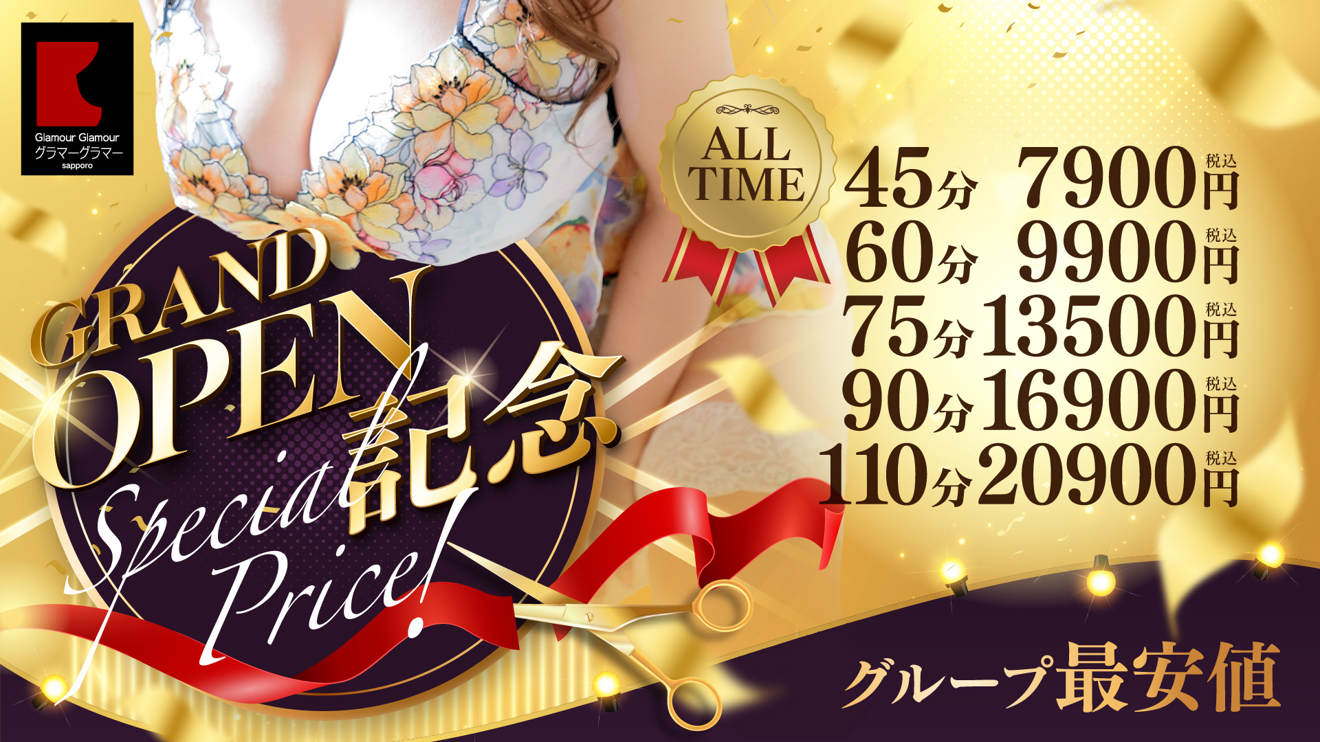 グランドオープン記念イベント