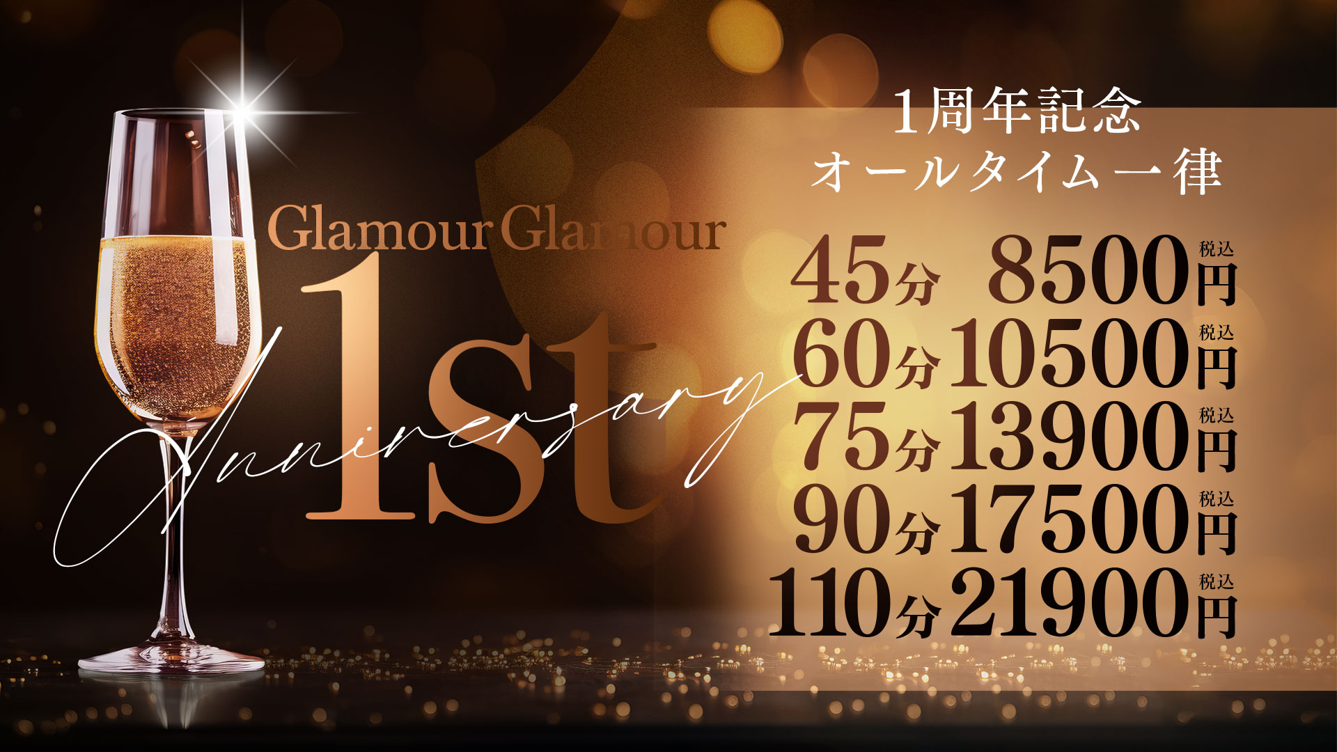1stANNIVERSARY