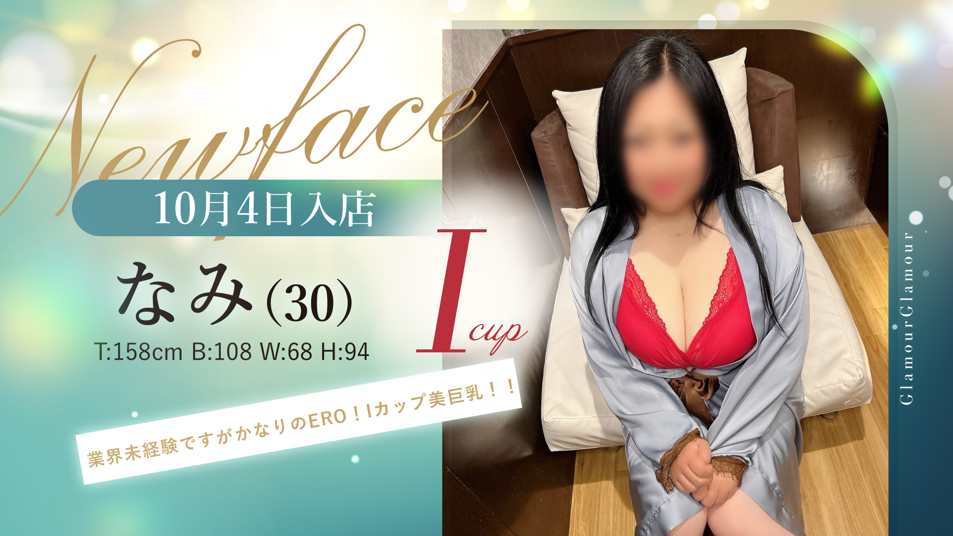 新人なみ
