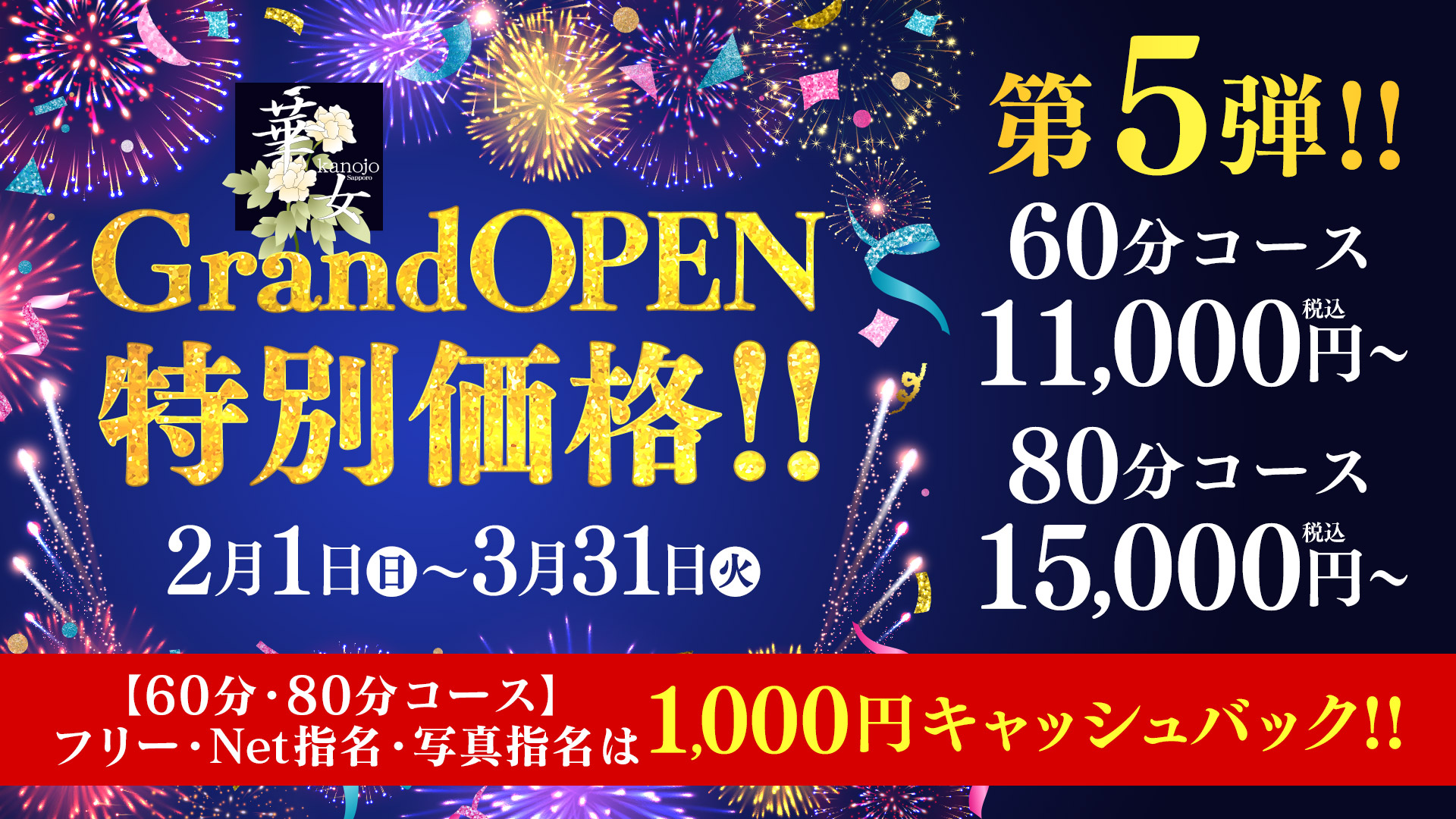 ～華女店～オープニングイベント【第五弾】