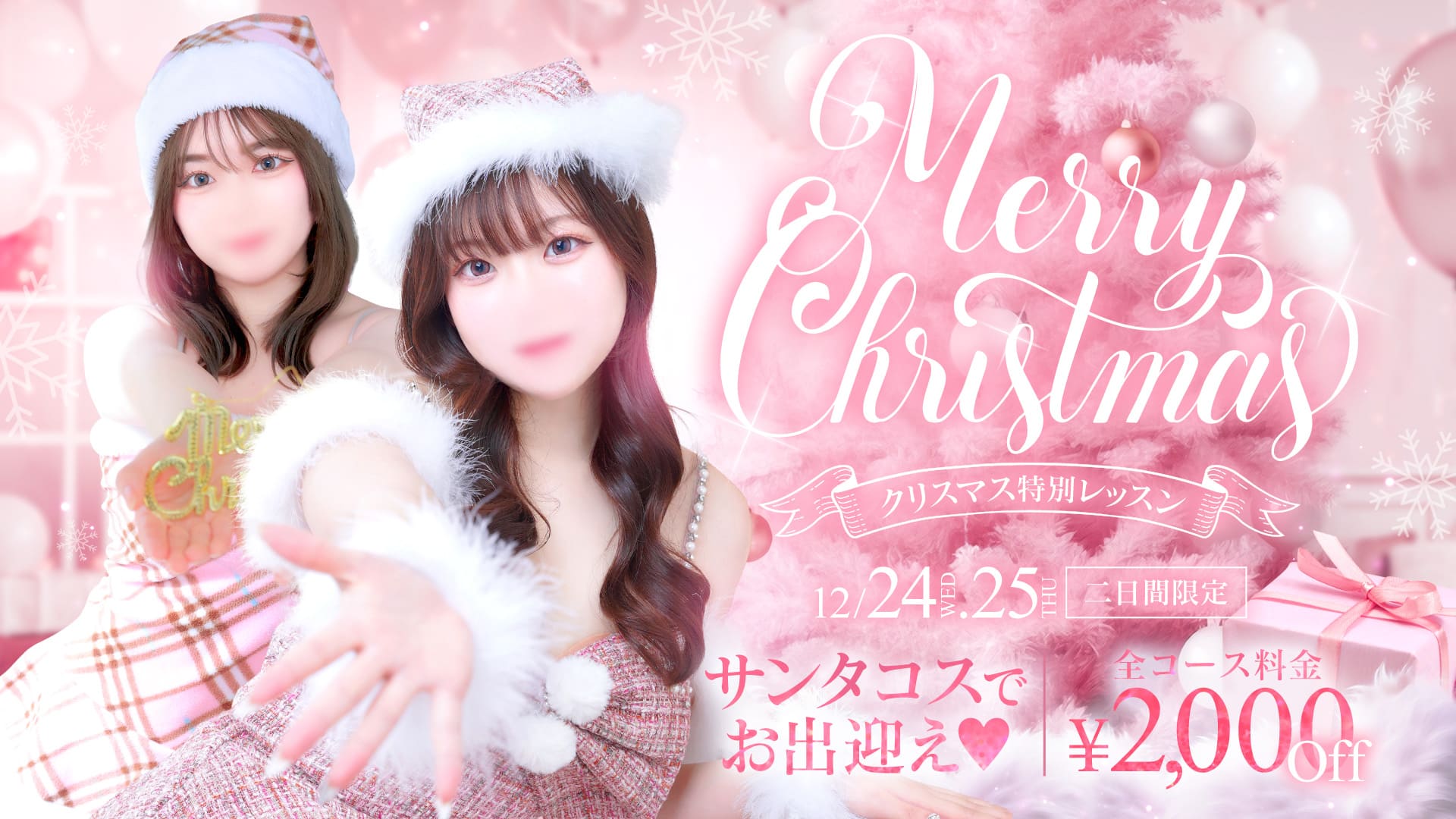 聖夜だけの特別レッスン開催