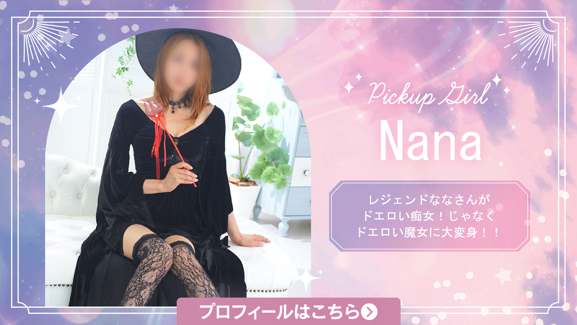 ななさん ハロウィンSPグラビア