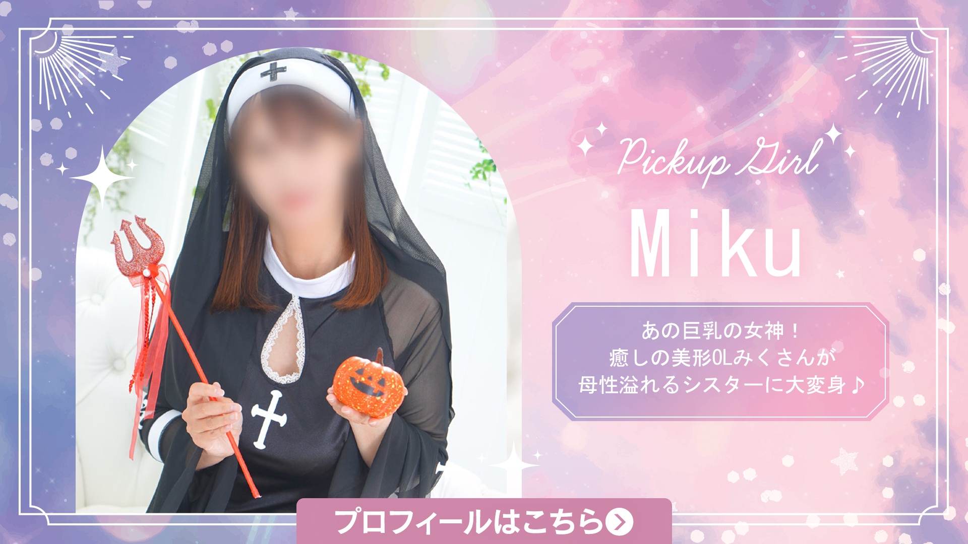 みくさん ハロウィンSPグラビア