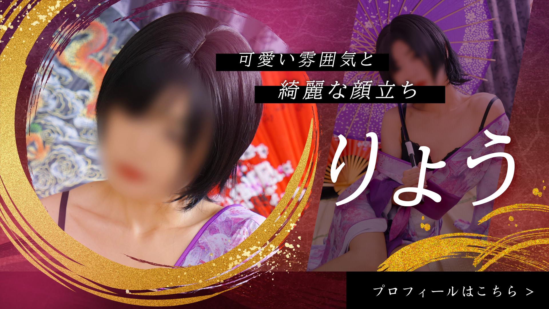新人花魁紹介「りょうさん」