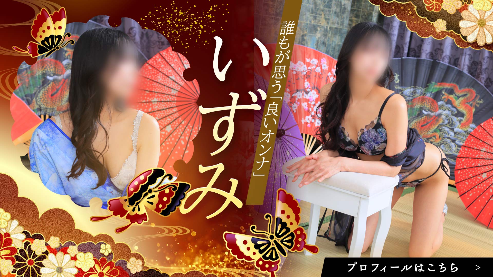 花魁紹介「いずみさん」