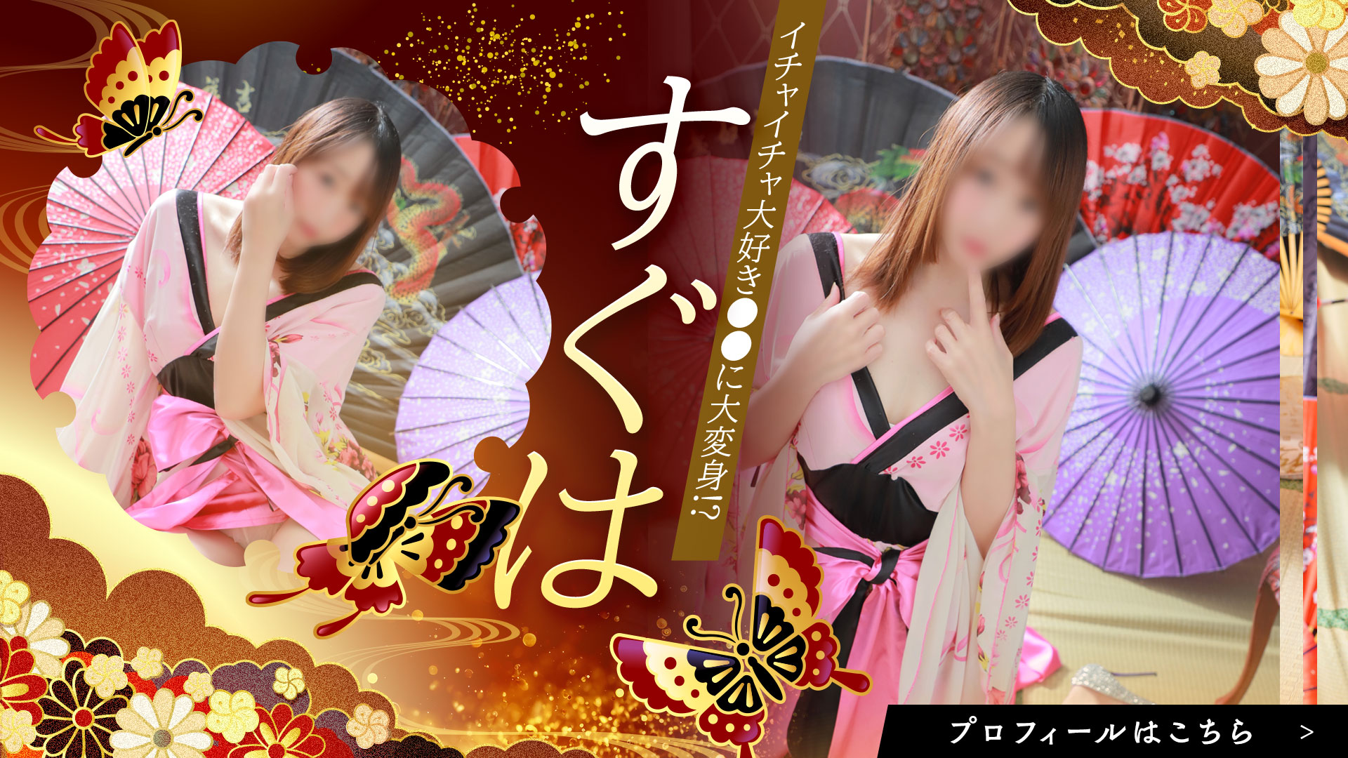 花魁紹介「すぐはさん」
