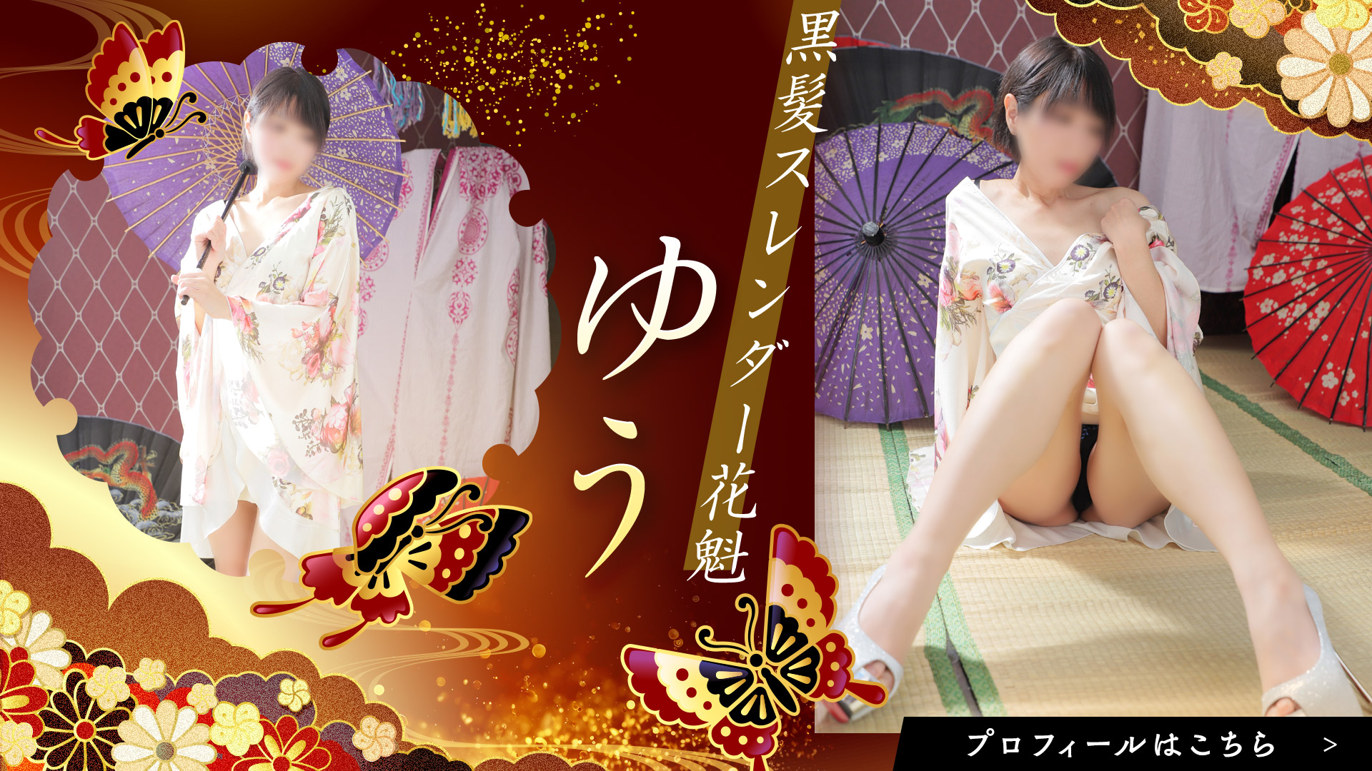 花魁紹介「ゆうさん」