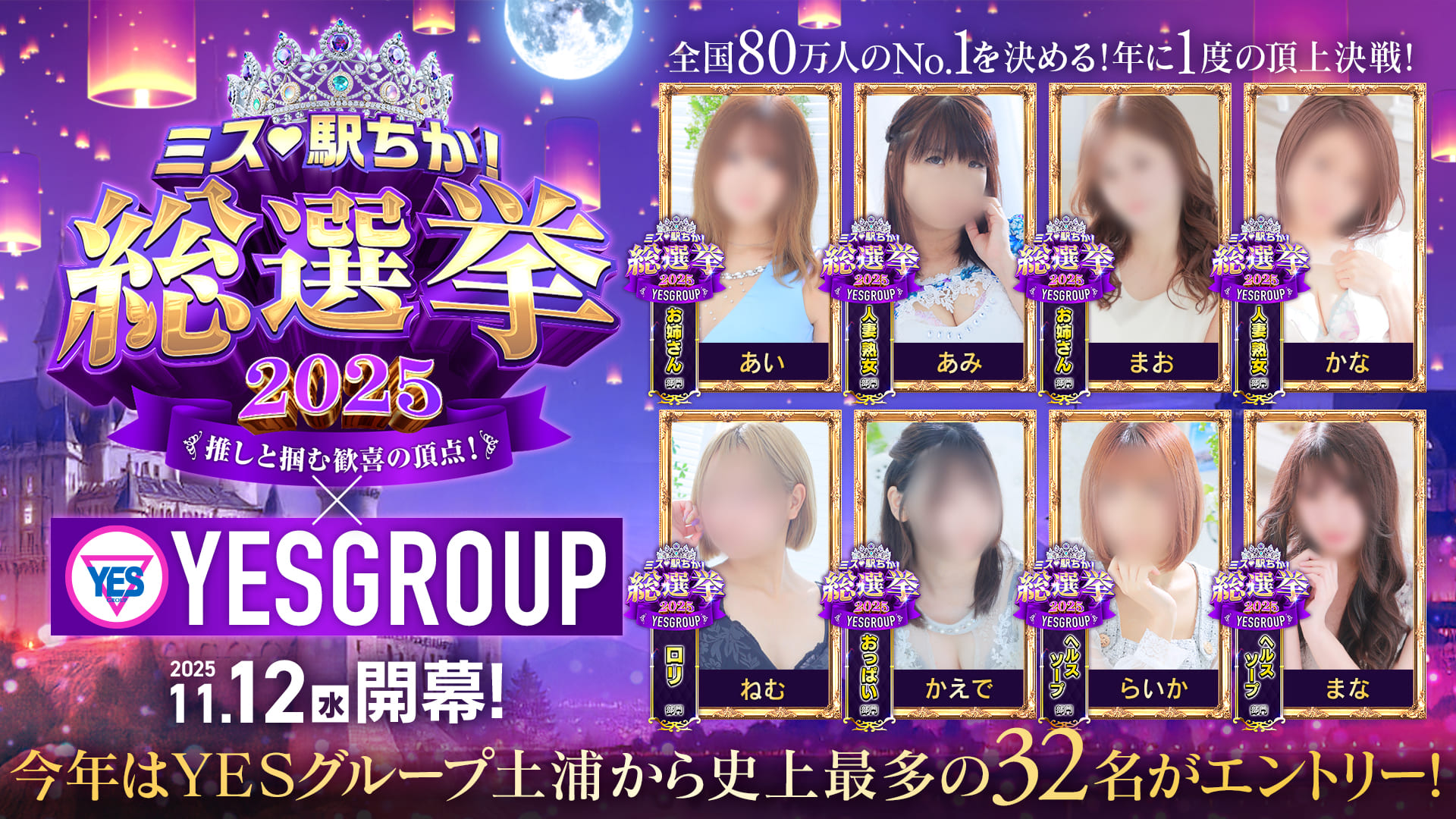 ミス?駅ちか！総選挙2025　TSUBAKI　FIRSTエン