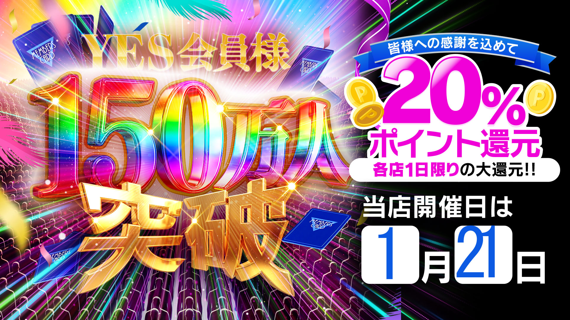 2027年1月21日開催！！TSUBAKI　FIRST限定！