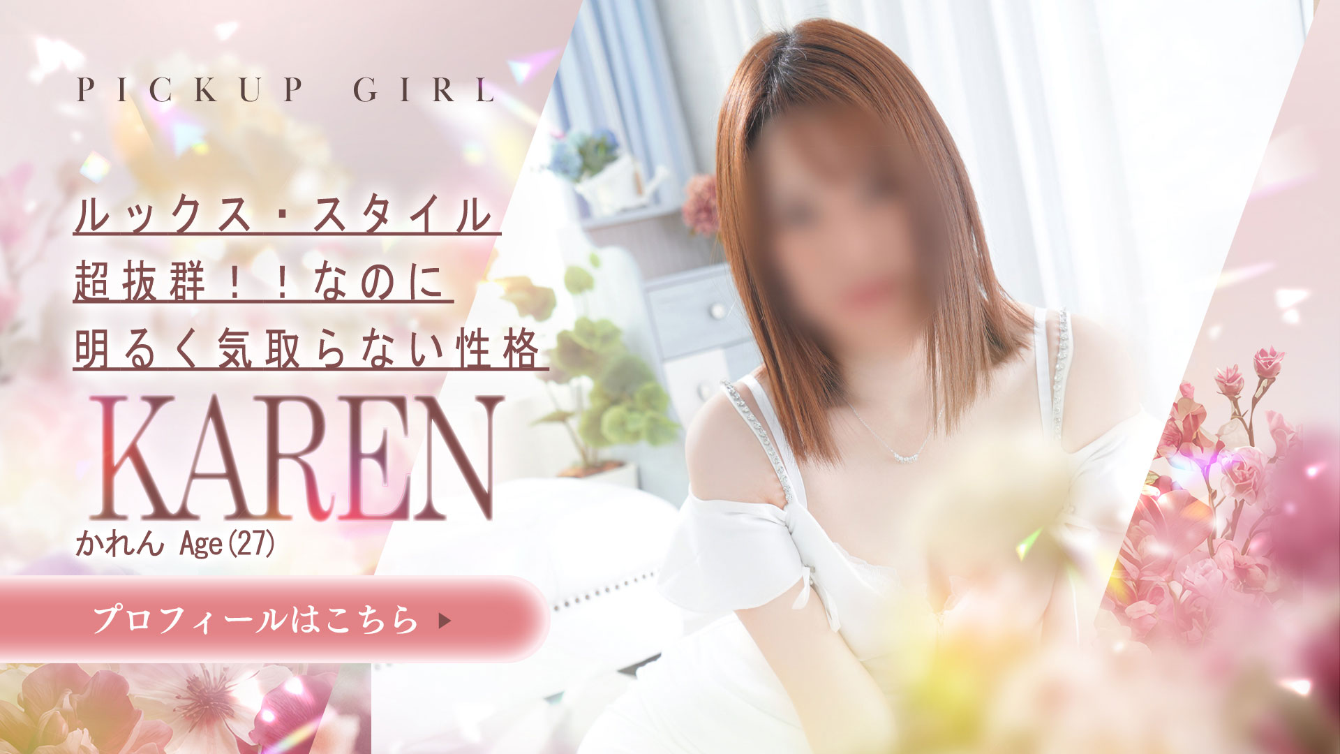 オススメ新人お姉さん