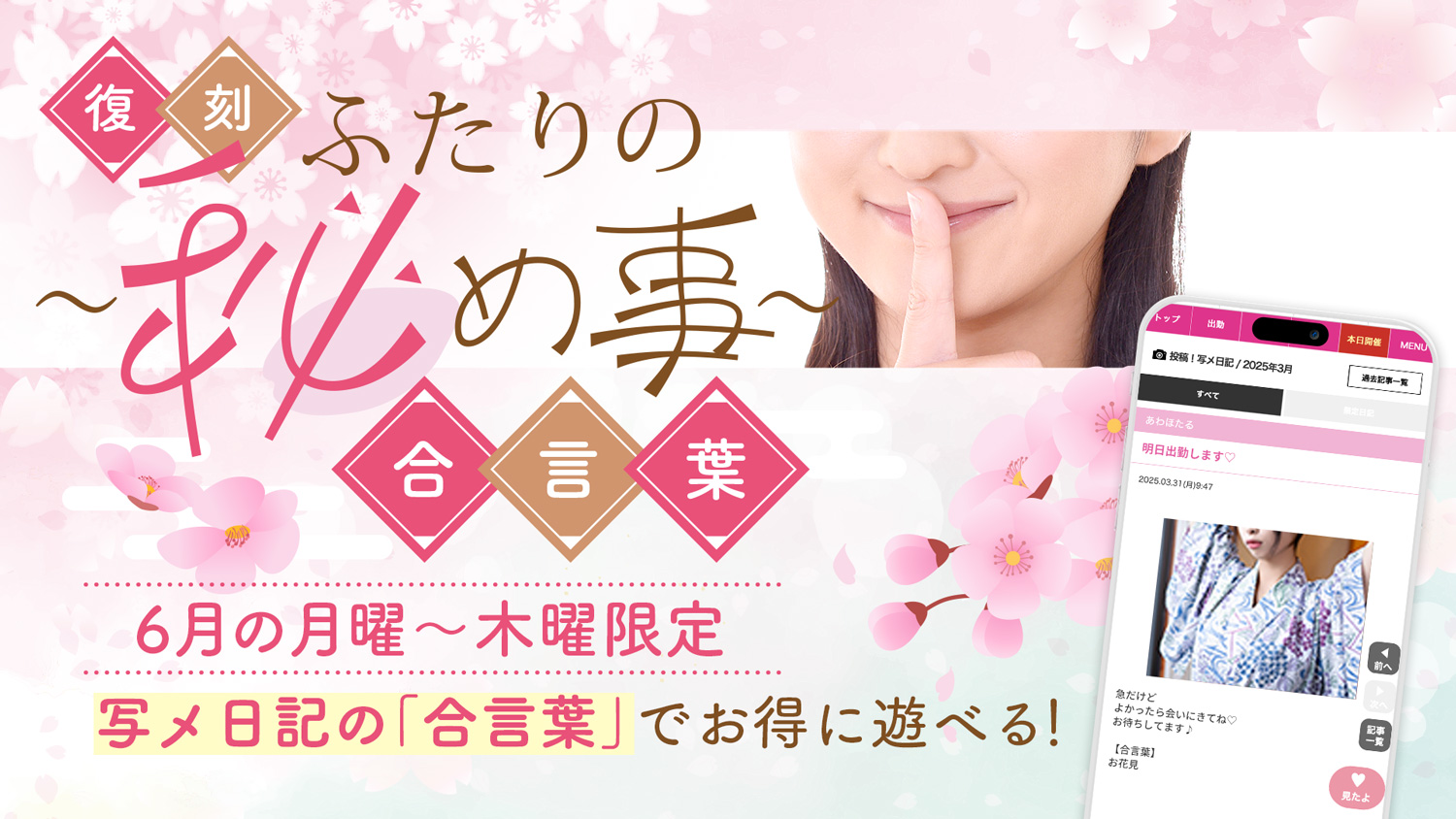 2025感謝月間第3弾～復刻！二人の秘め事【合言葉】～