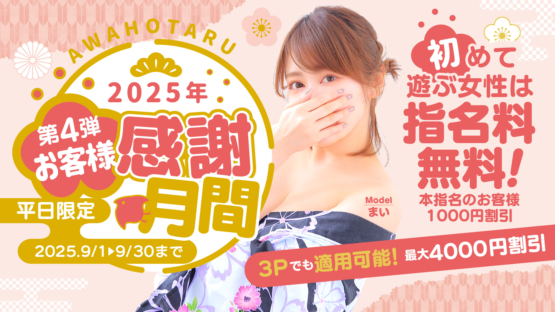 2025年お客様感謝月間イベント第4弾