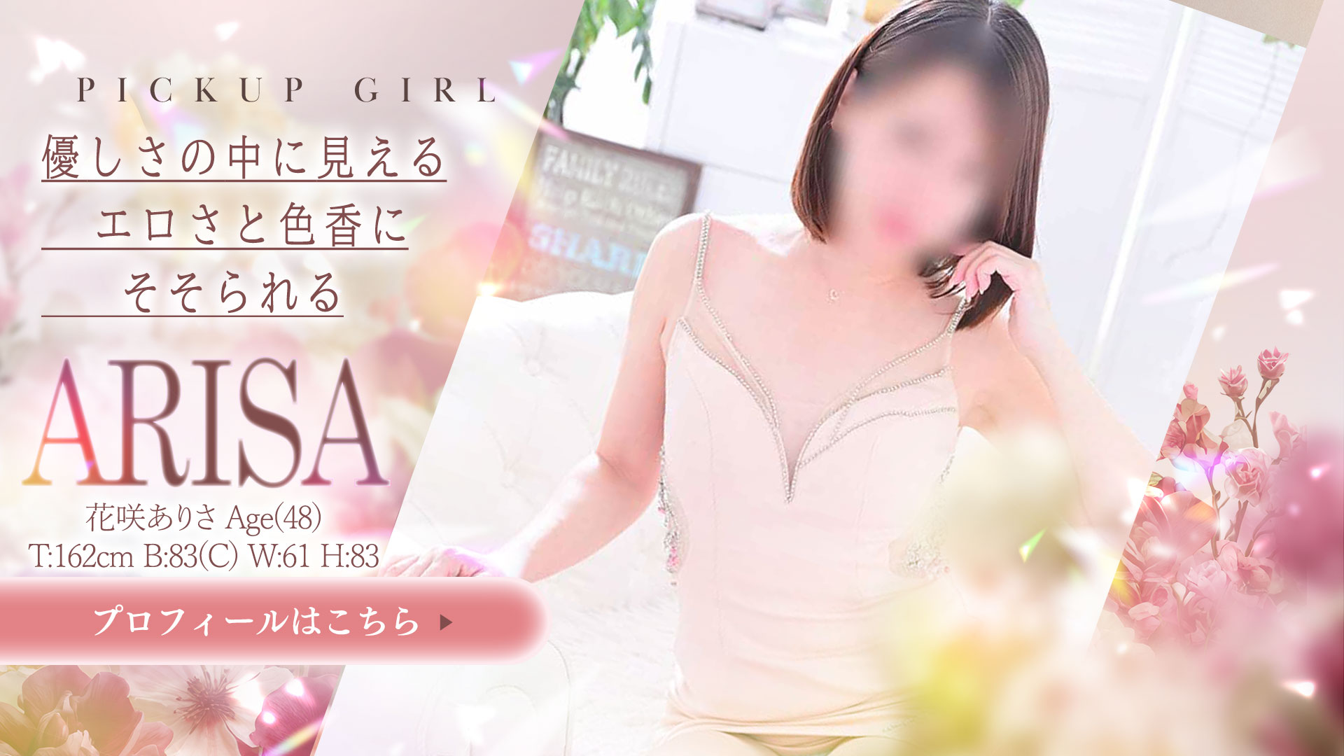 花咲ありさ　スライド