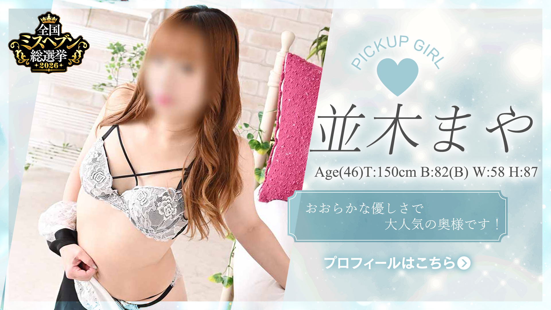 並木まや　スライド