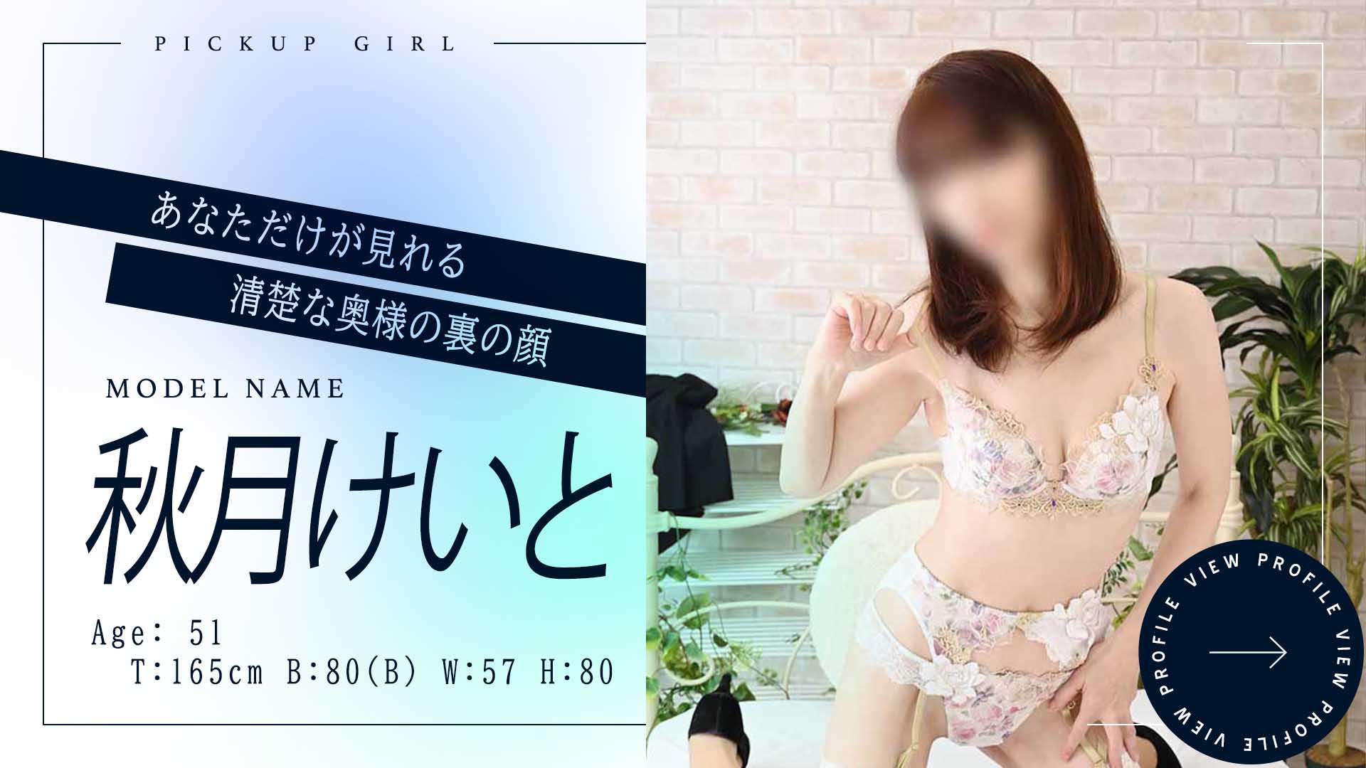 秋月けいと　スライド