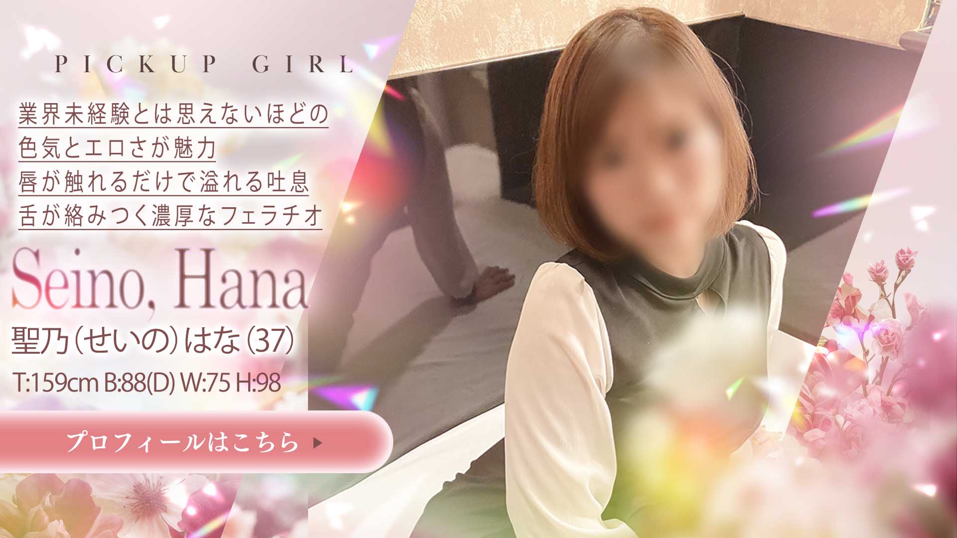 聖乃はな　スライド