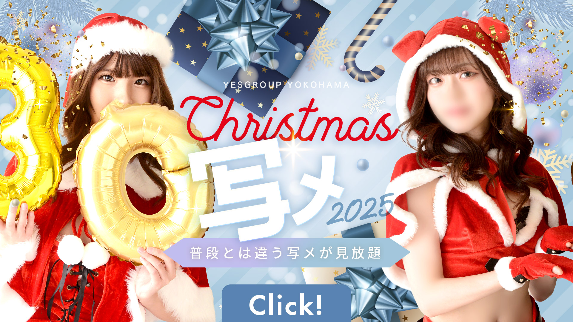 クリスマス写メ2025～普段とは違う？写メが見放題！～