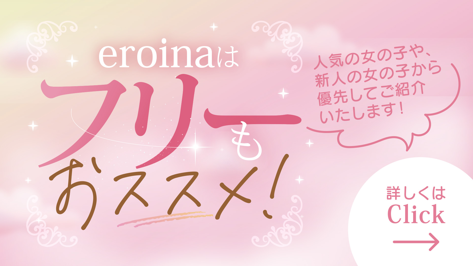 eroinaはフリーもおススメ！