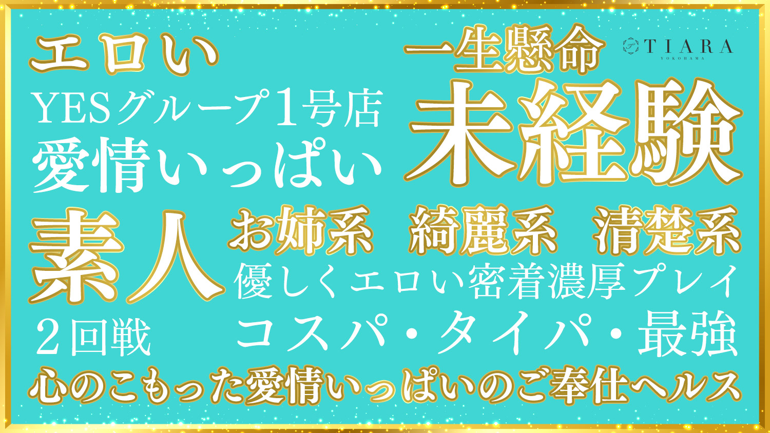 TIARA 体験漫画