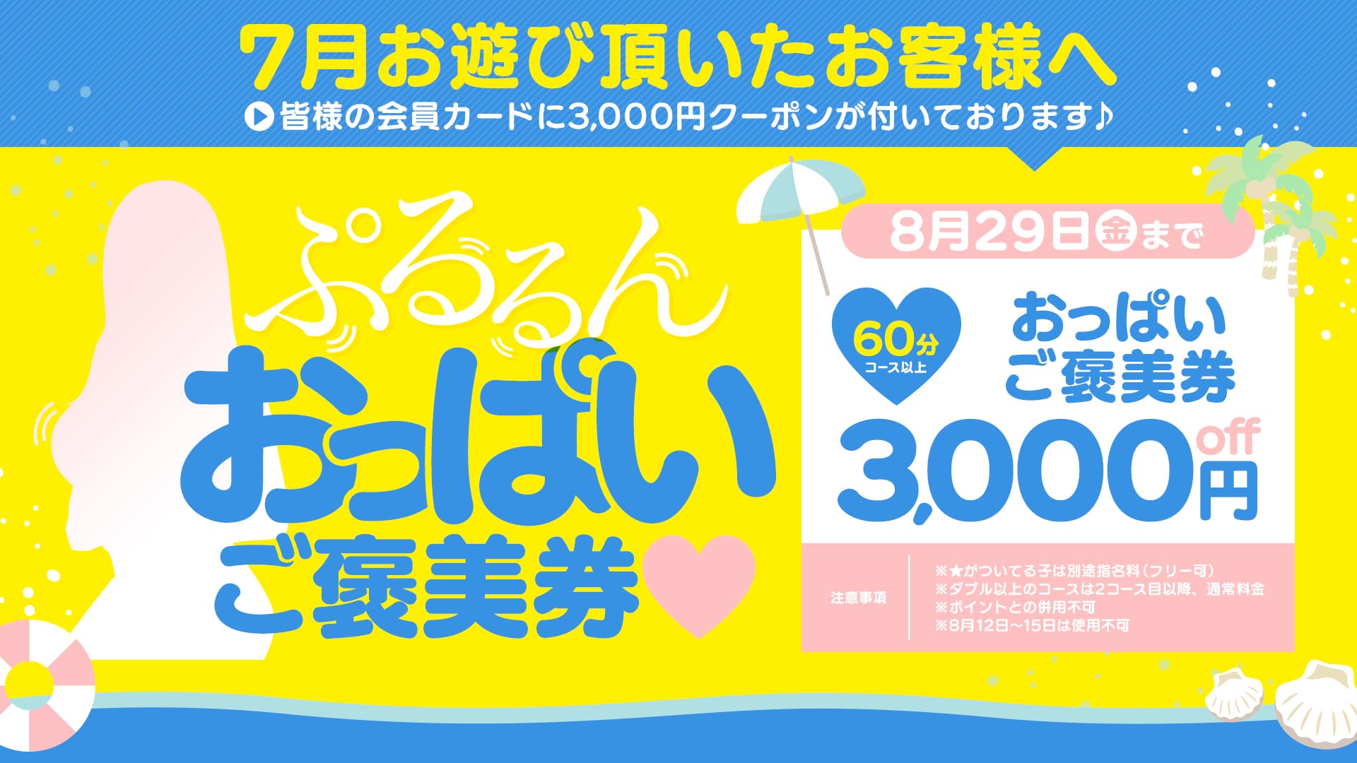 ぷるるん? おっぱい ご褒美券