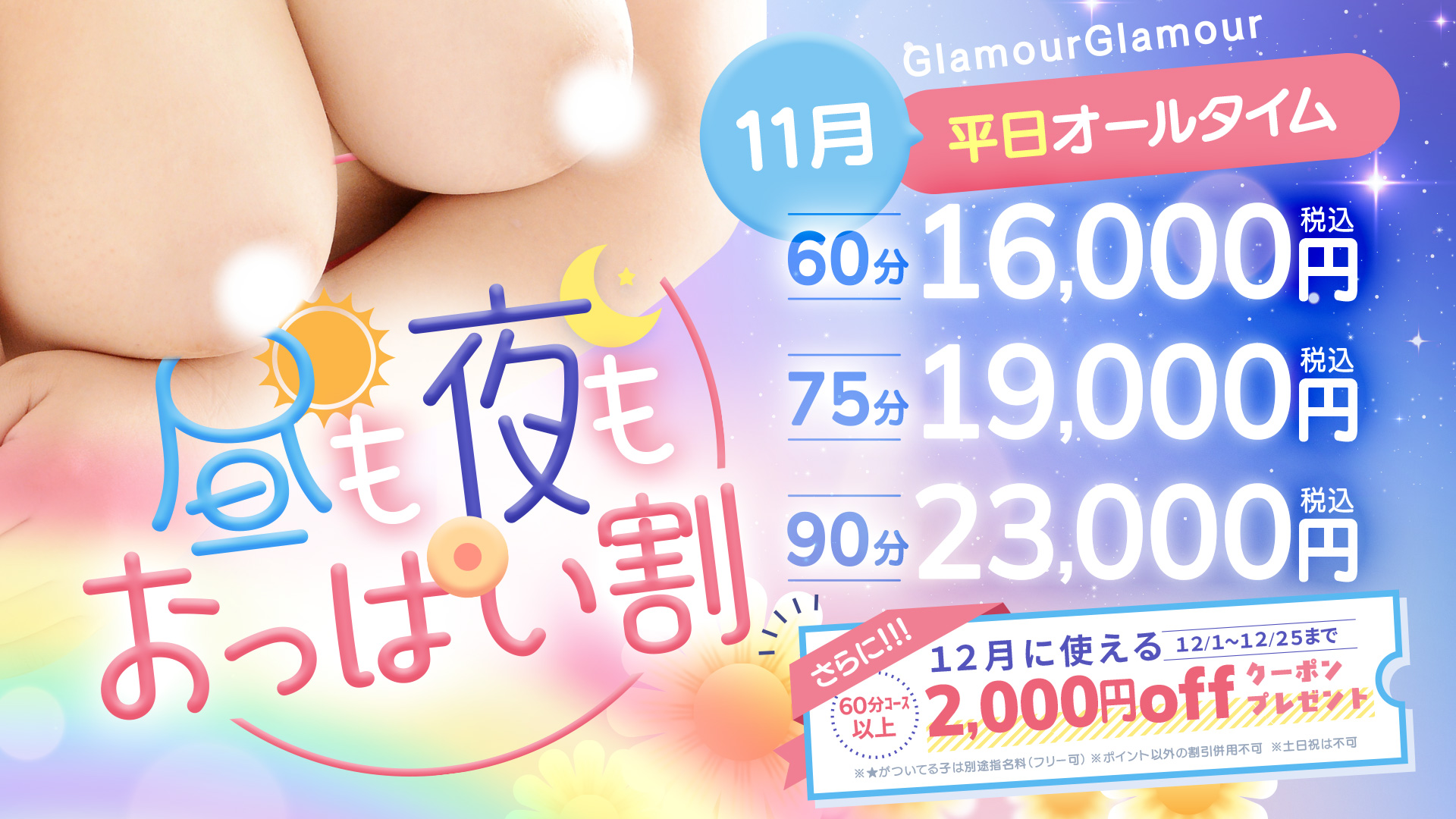 ◆昼も夜も★おっぱい割★