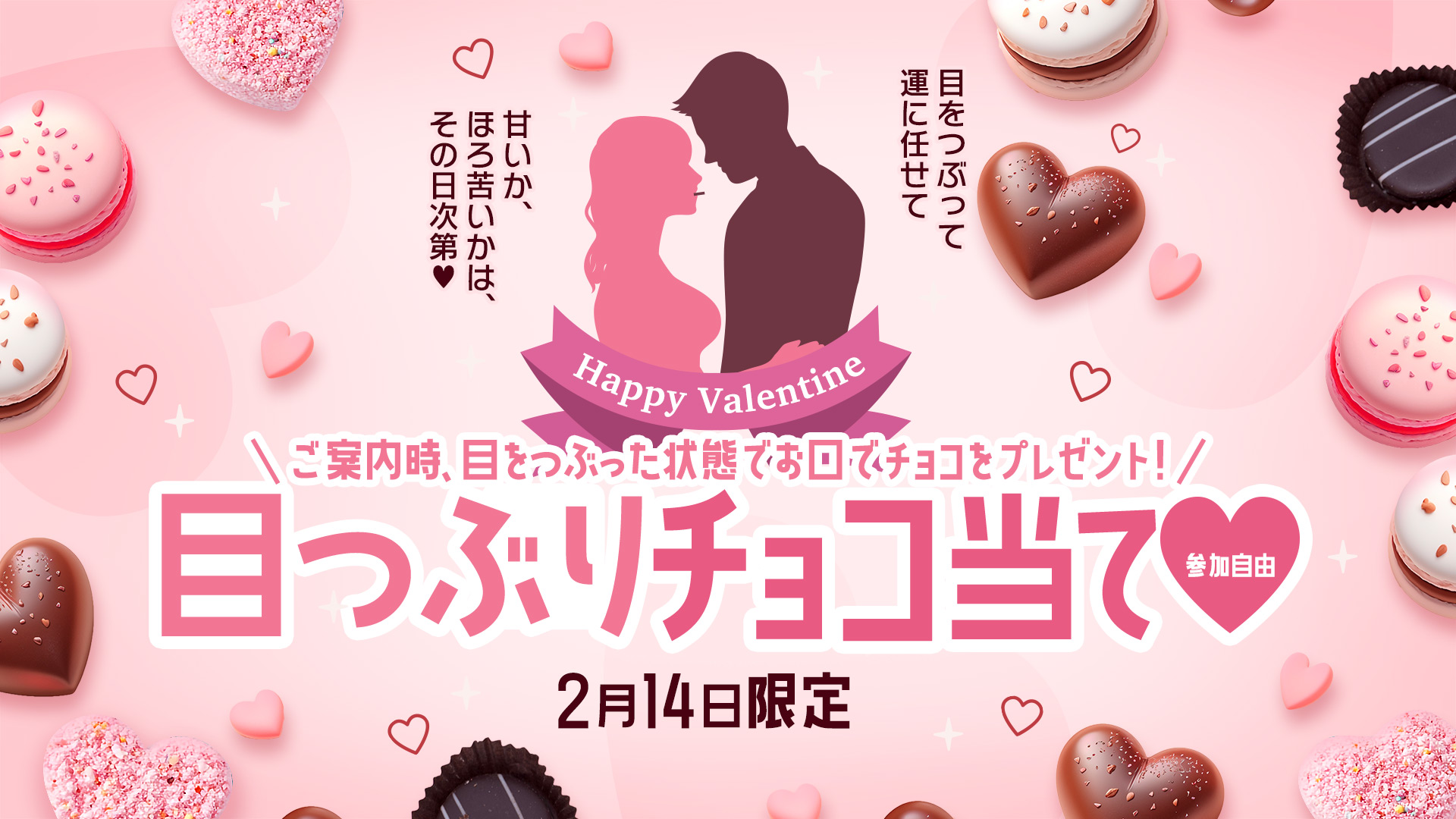 ◆目つぶりチョコ渡し