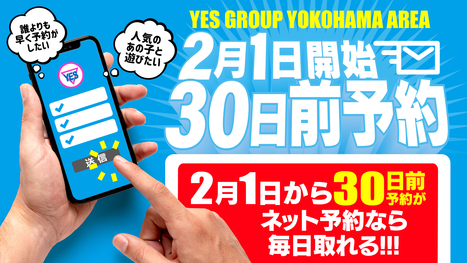 30日前予約告知用