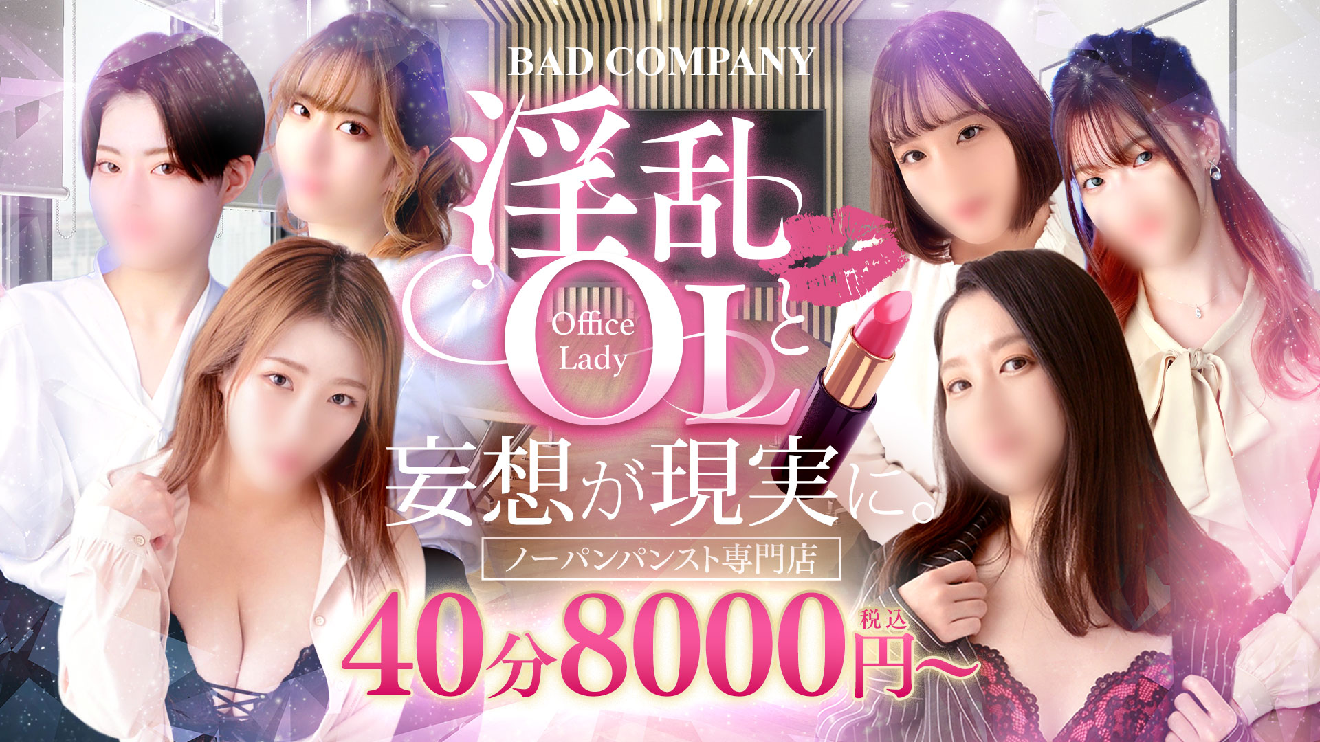 ドエロいOL ノーパン・パンスト専門店