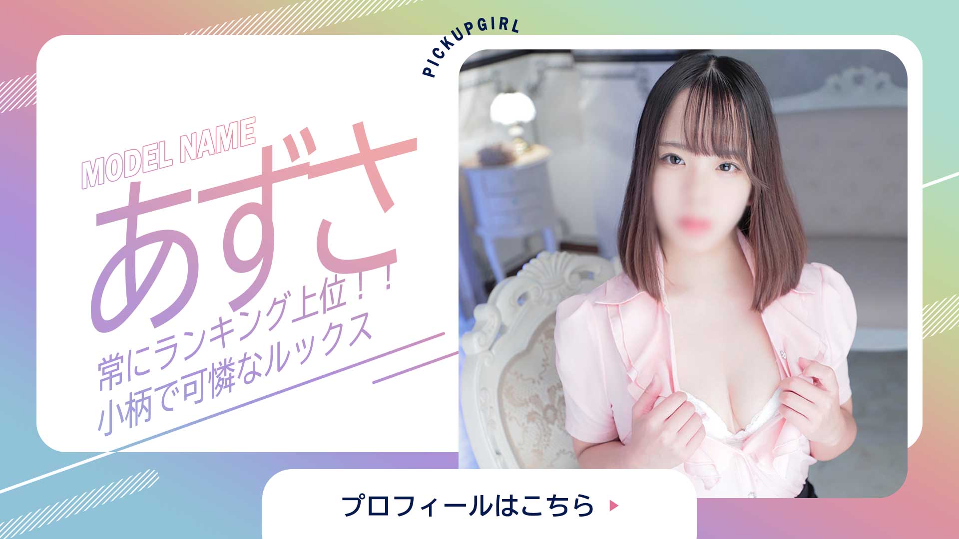 あずさ
