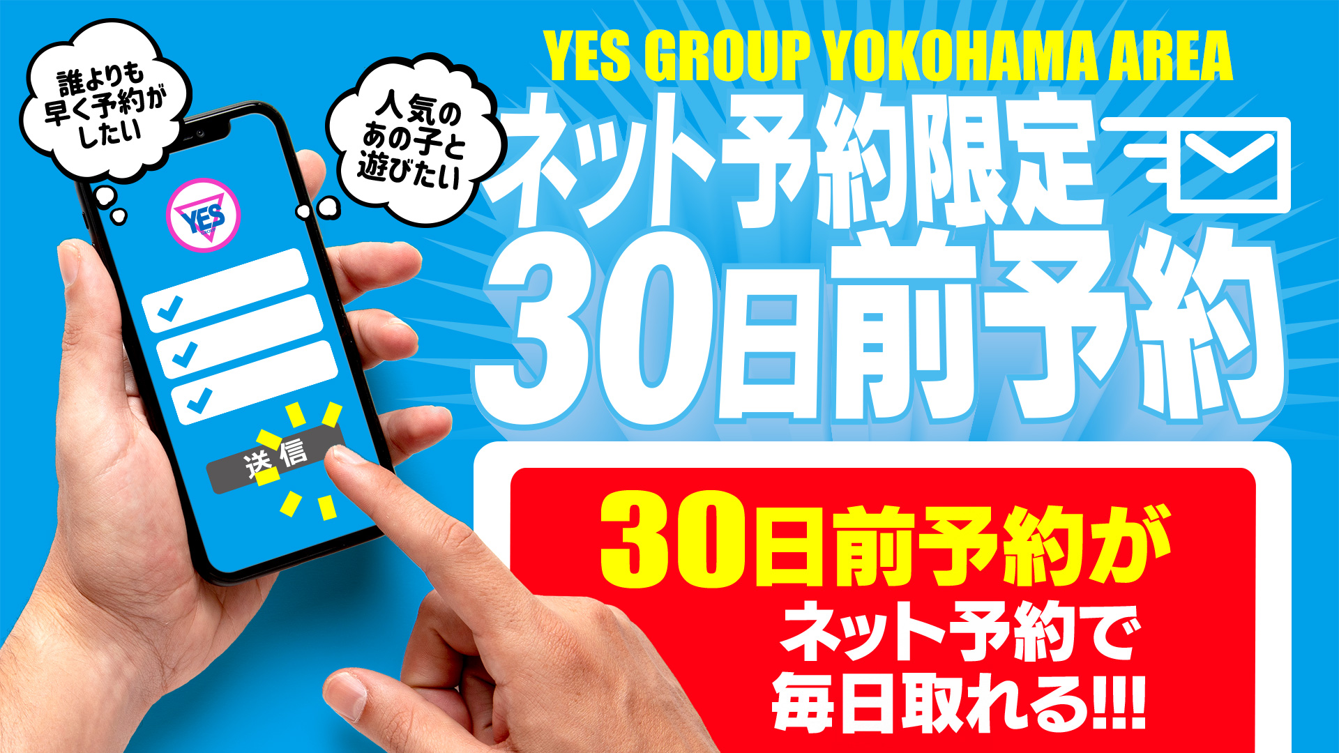 30日前ネット予約